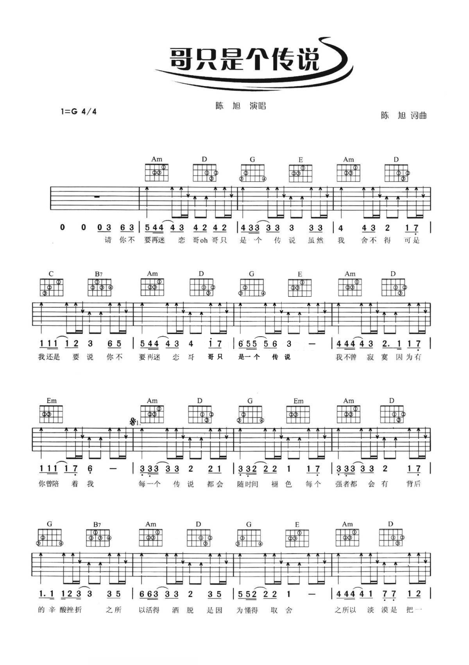 陈旭《哥只是个传说》吉他谱_G调吉他弹唱谱第1张