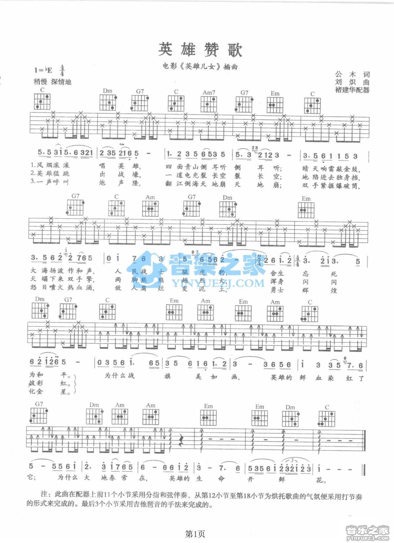 王芳《英雄赞歌》吉他谱_吉他弹唱谱第1张