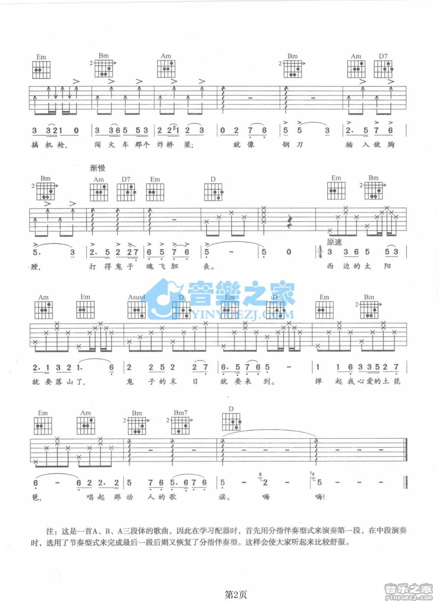 铁道游击队《弹起我心爱的土琵琶》吉他谱_G调吉他弹唱谱第2张
