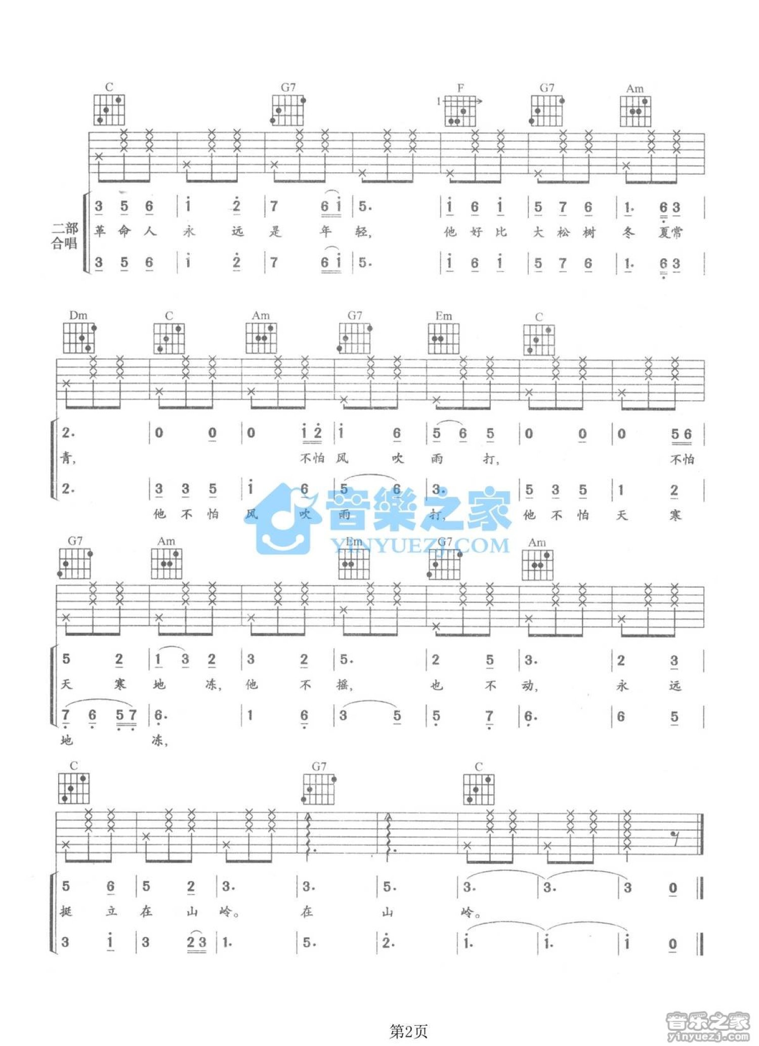 星星之火《革命人永远年轻》吉他谱_C调吉他弹唱谱第2张