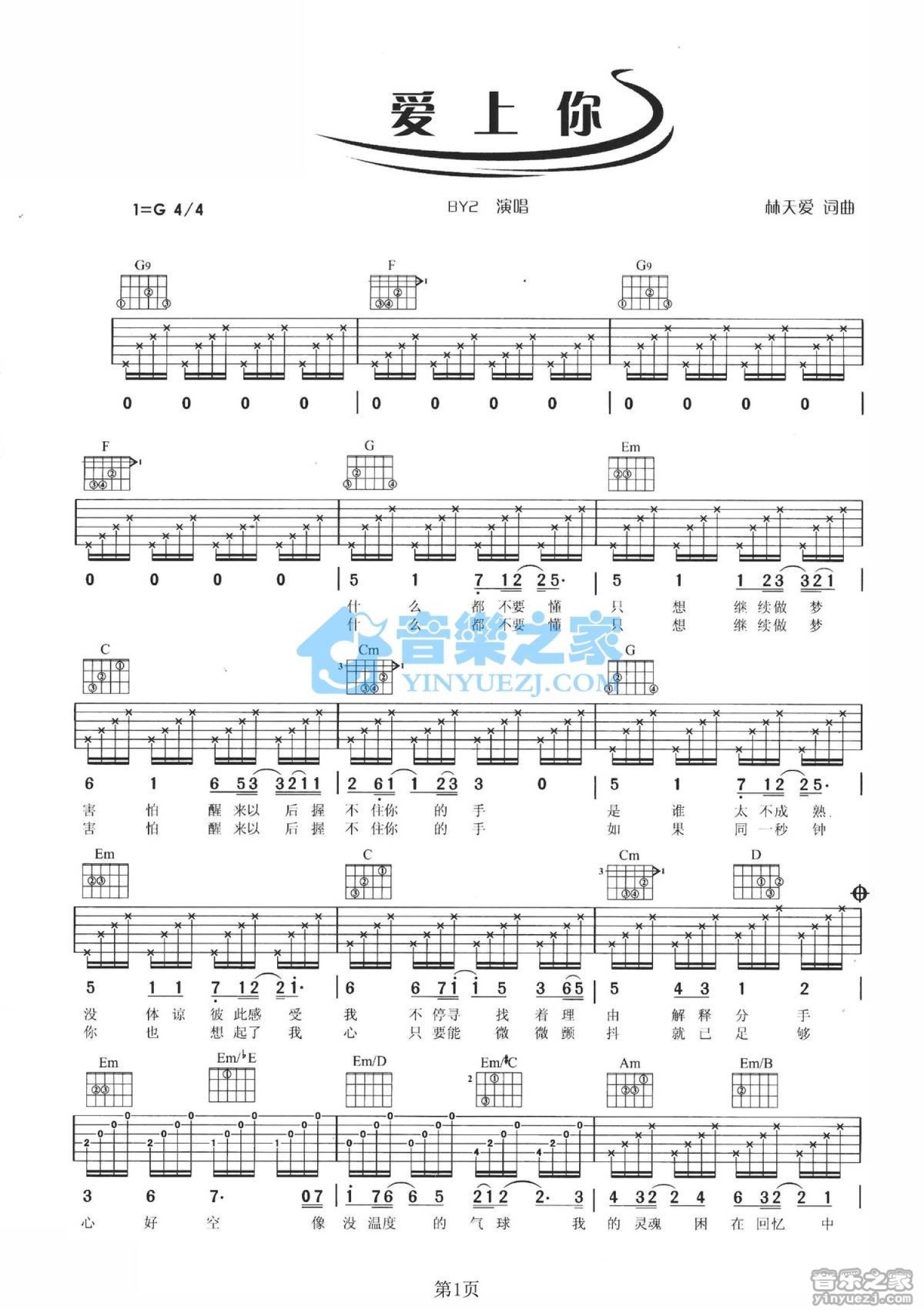 BY2《爱上你》吉他谱_G调吉他弹唱谱第1张