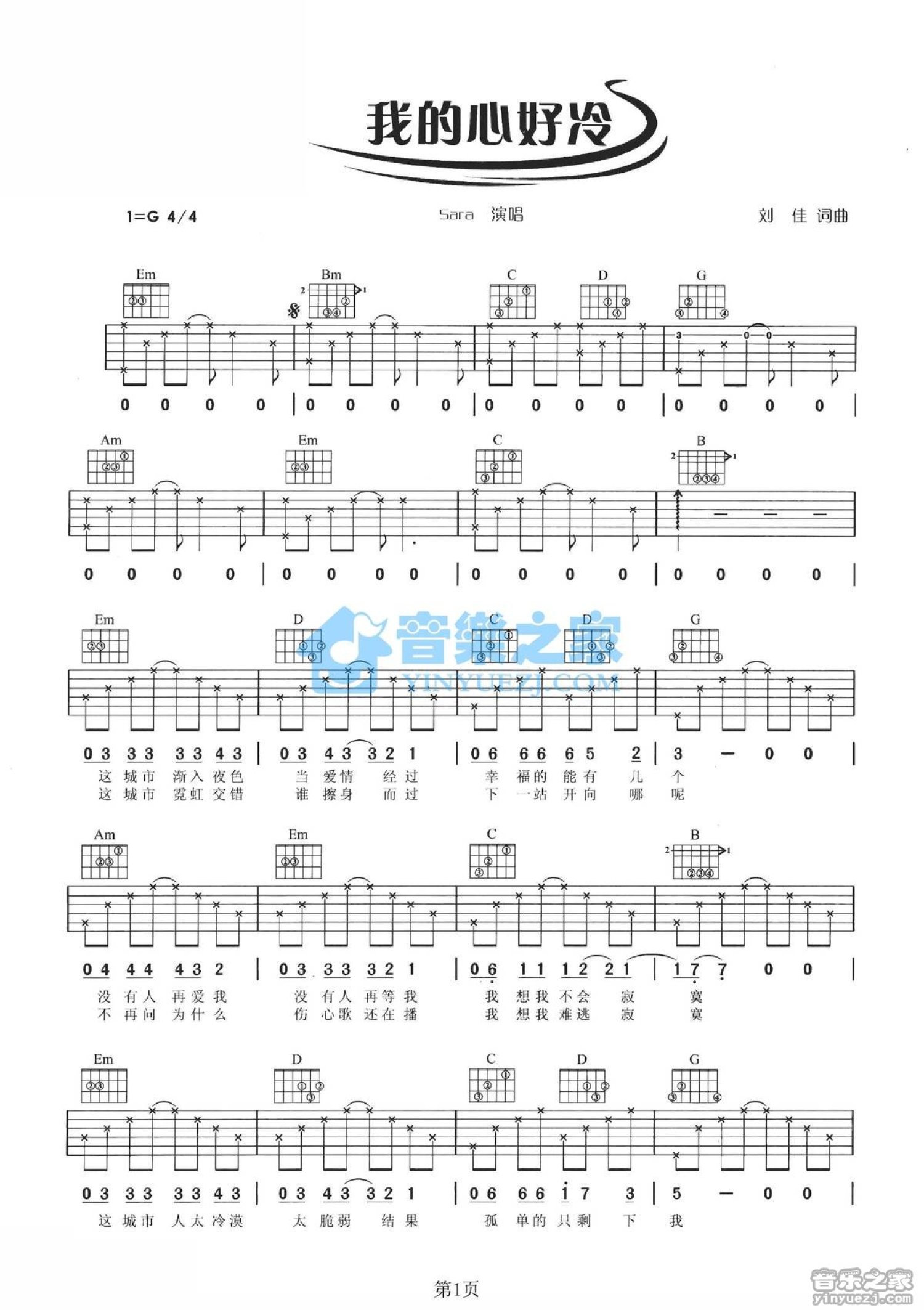 Sara《我的心好冷》吉他谱_G调吉他弹唱谱第1张