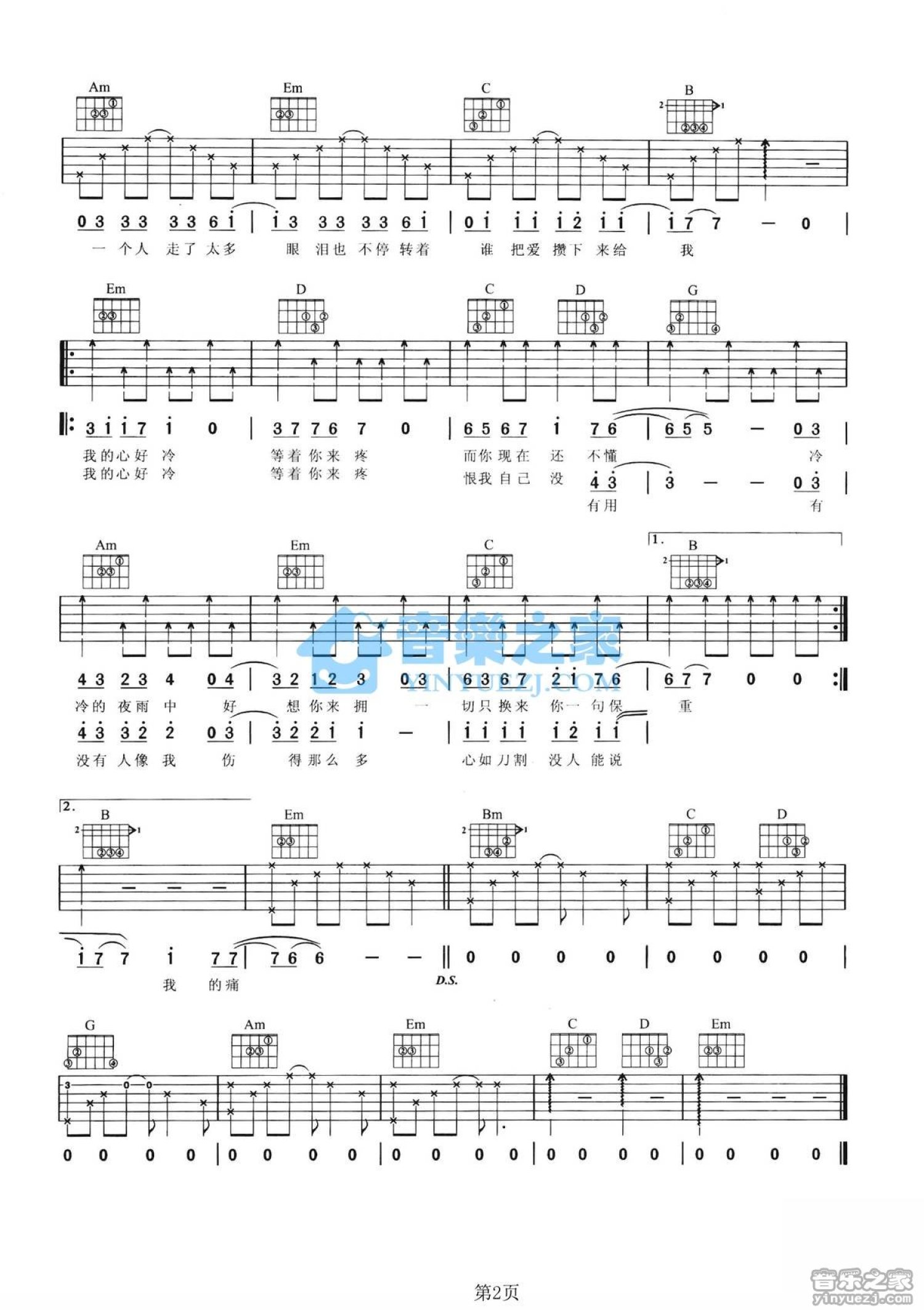 Sara《我的心好冷》吉他谱_G调吉他弹唱谱第2张