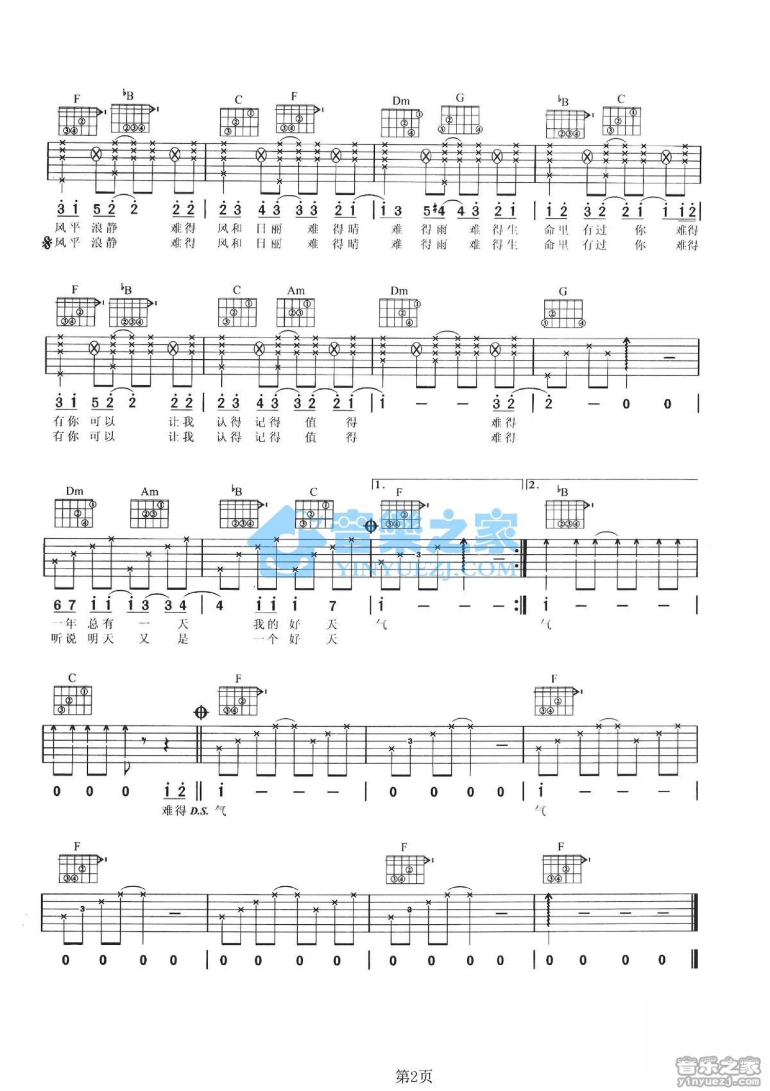 刘若英《风和日丽》吉他谱_F调吉他弹唱谱第2张