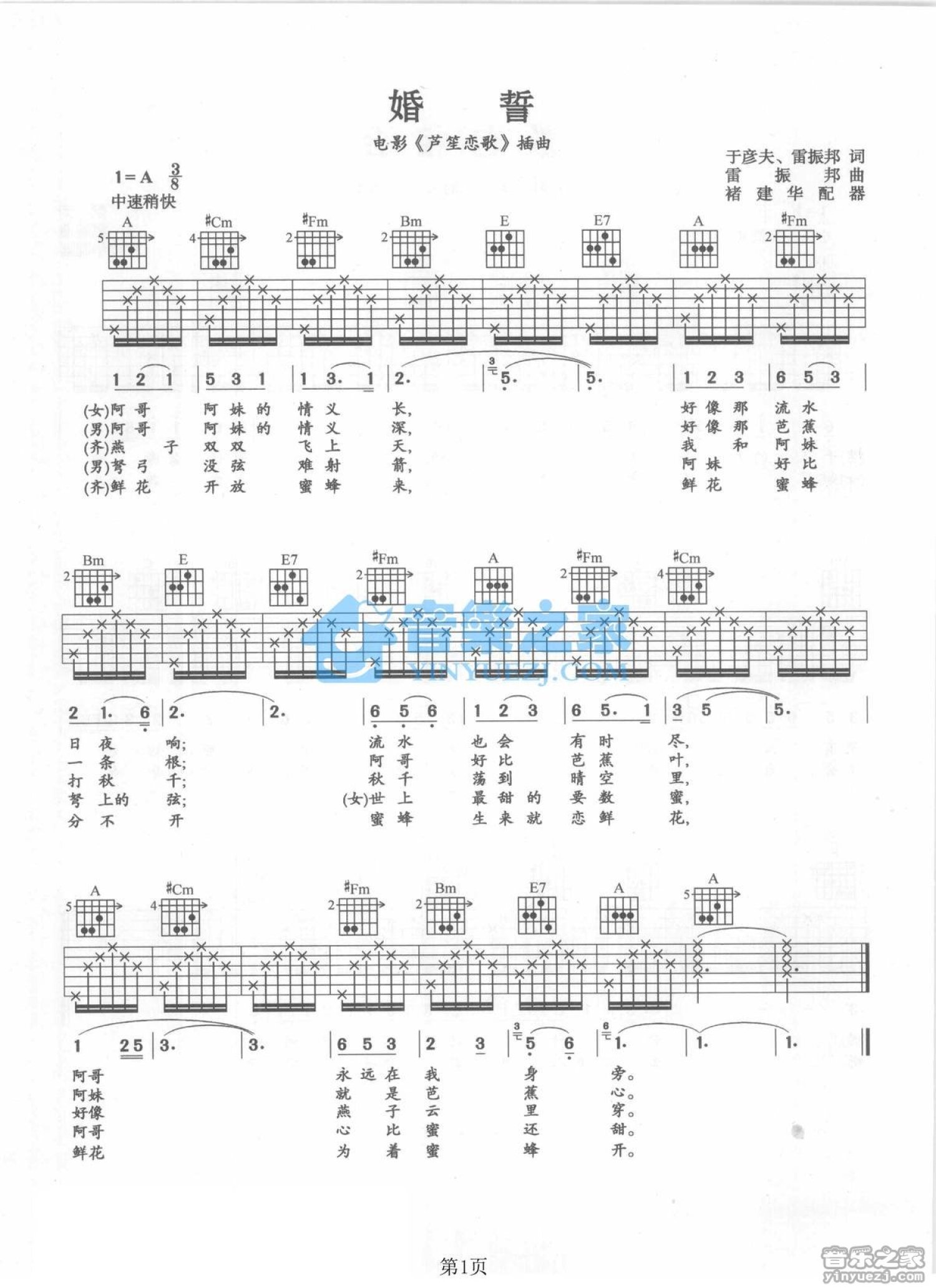 张振富《婚誓》吉他谱_A调吉他弹唱谱第1张