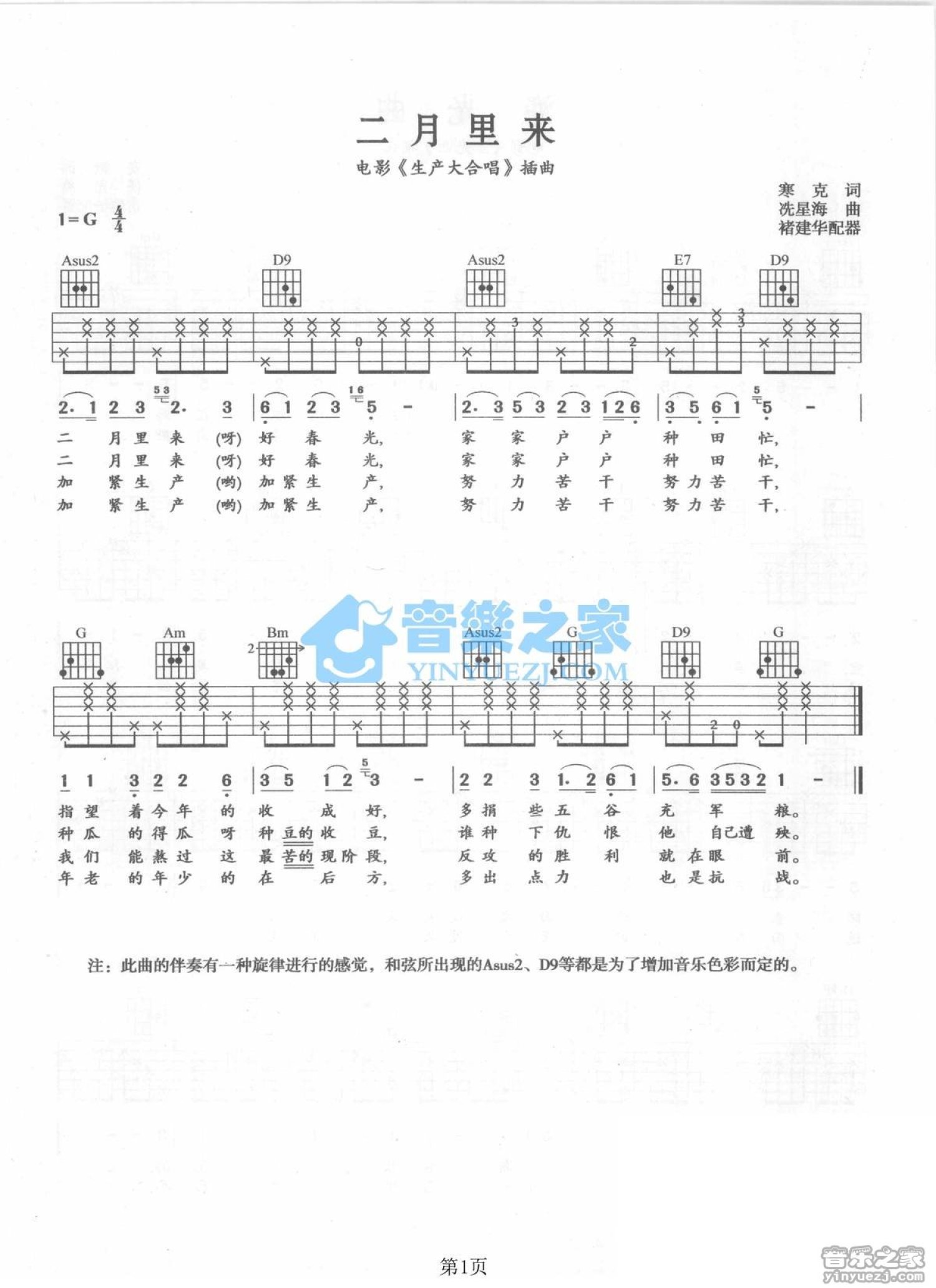 抗战胜利歌曲《二月里来》吉他谱_G调吉他弹唱谱第1张