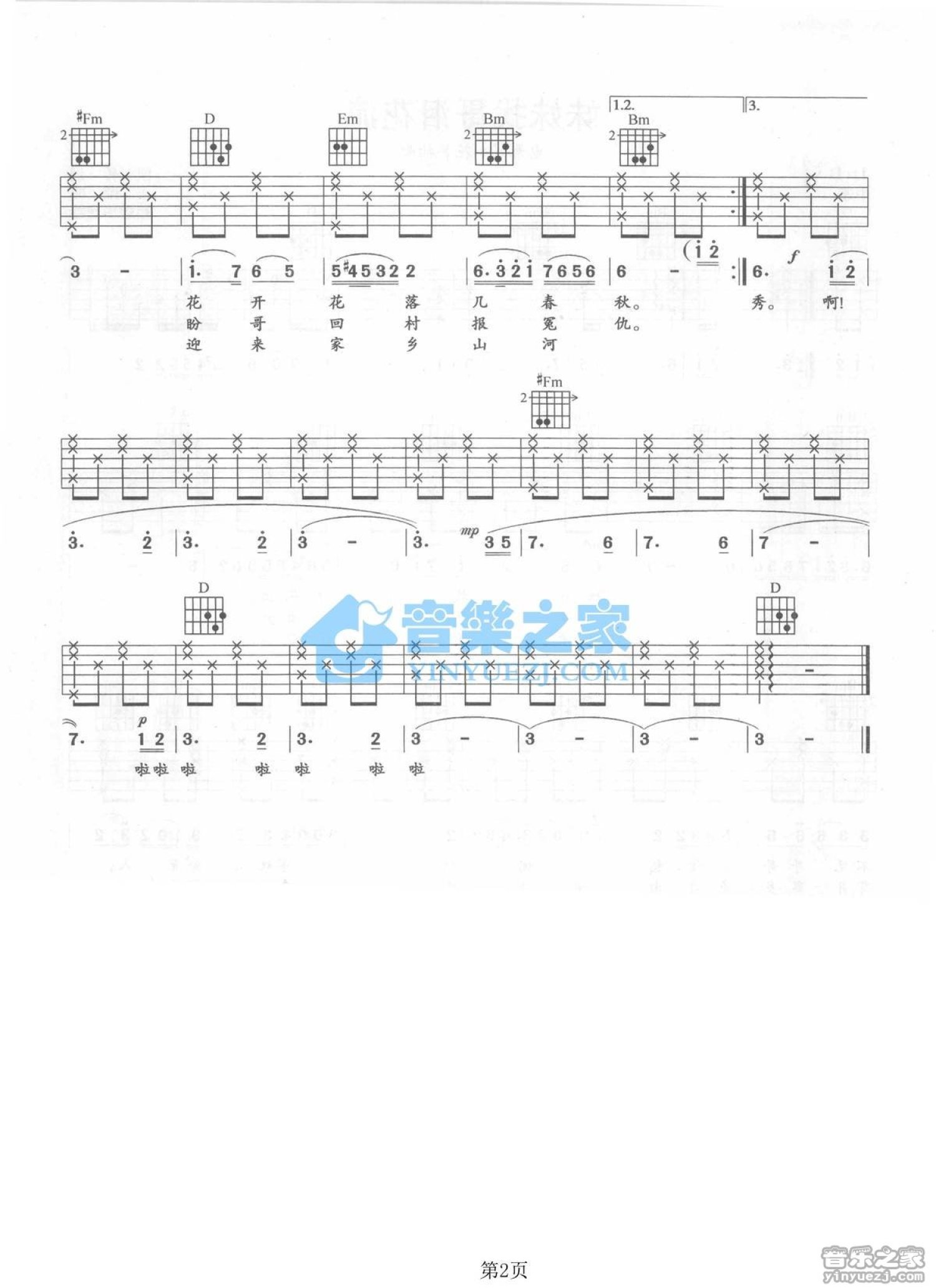 李谷一《妹妹找哥泪花流》吉他谱_D调吉他弹唱谱第2张