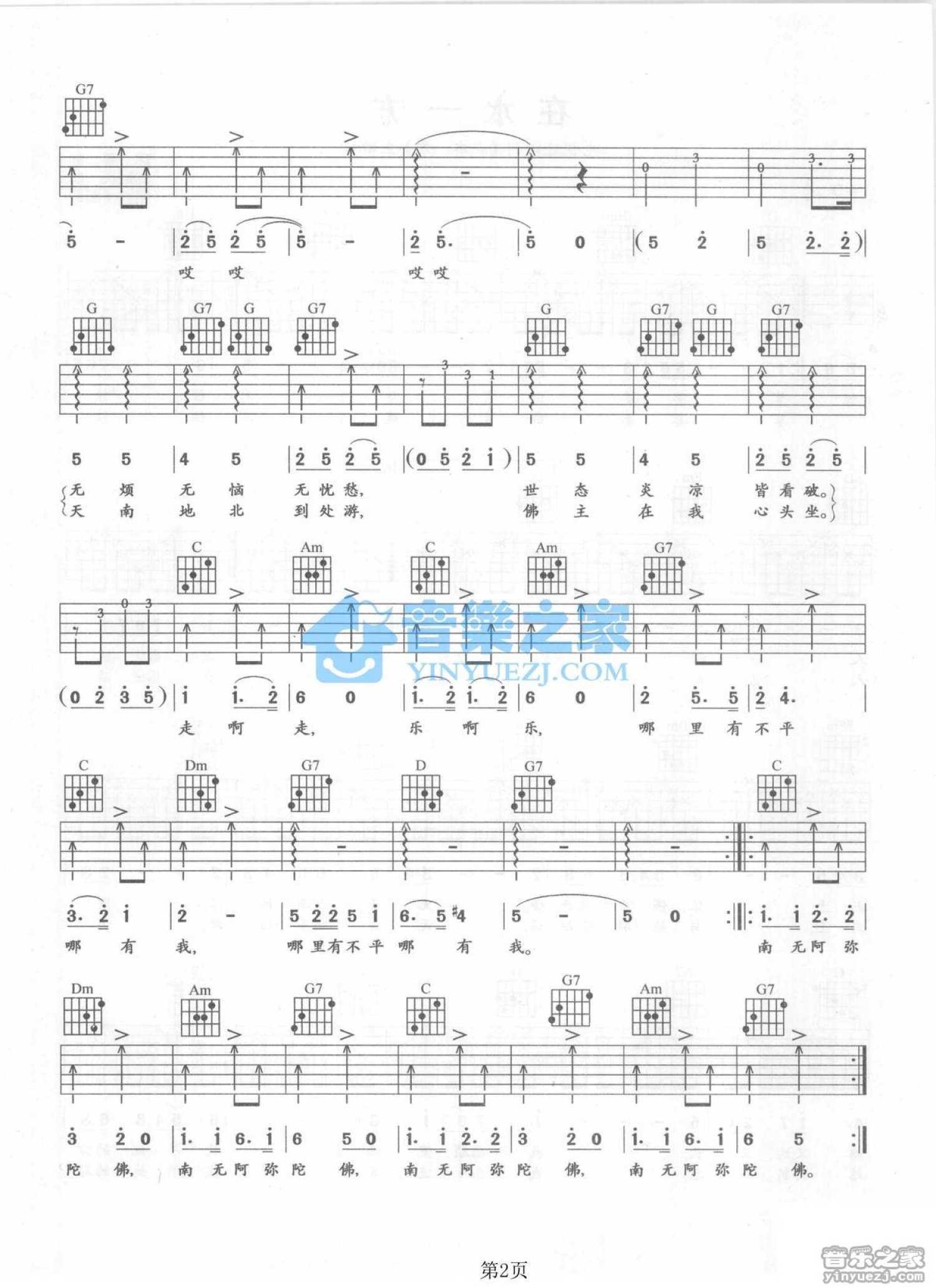 游本昌《鞋儿破帽儿破》吉他谱_C调吉他弹唱谱第2张