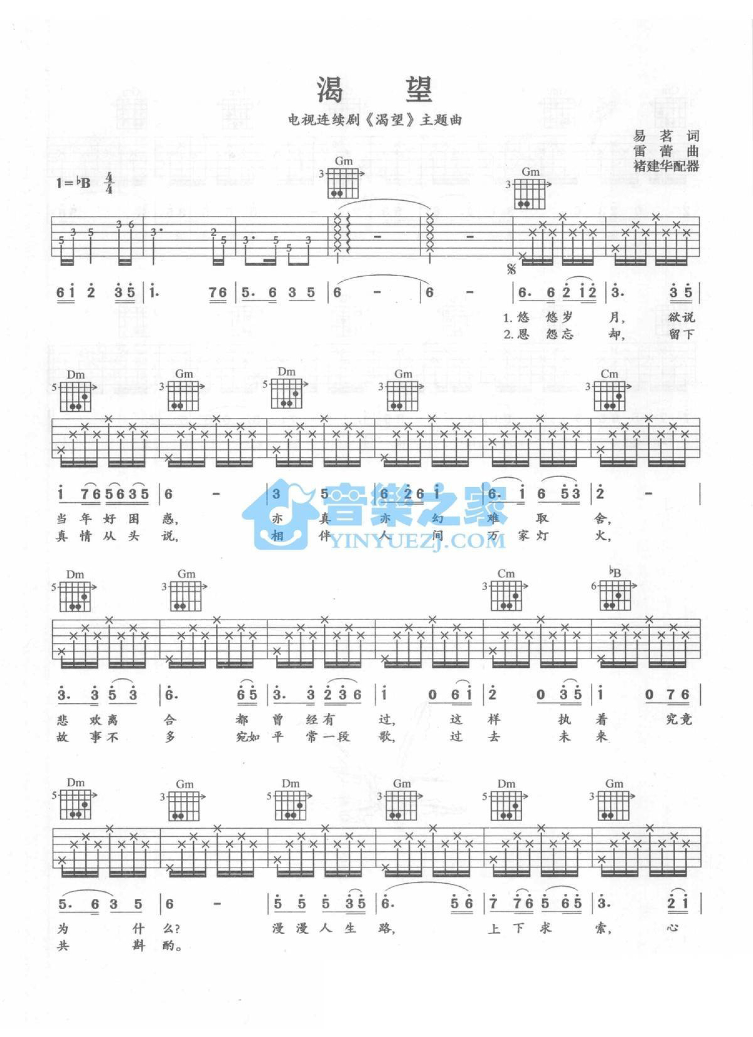 毛阿敏《渴望》吉他谱_吉他弹唱谱第1张