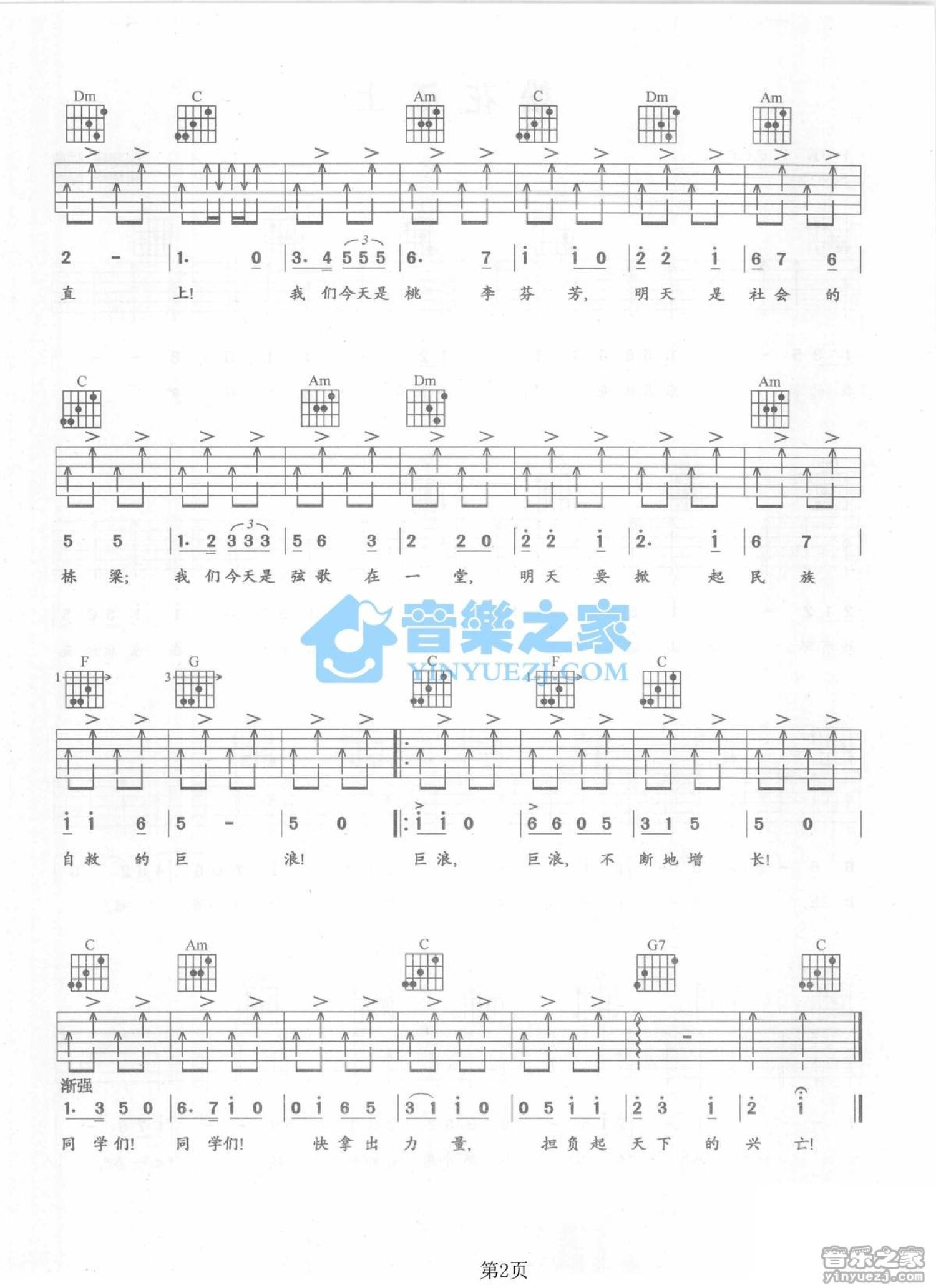 革命歌曲《毕业歌》吉他谱_C调吉他弹唱谱第2张