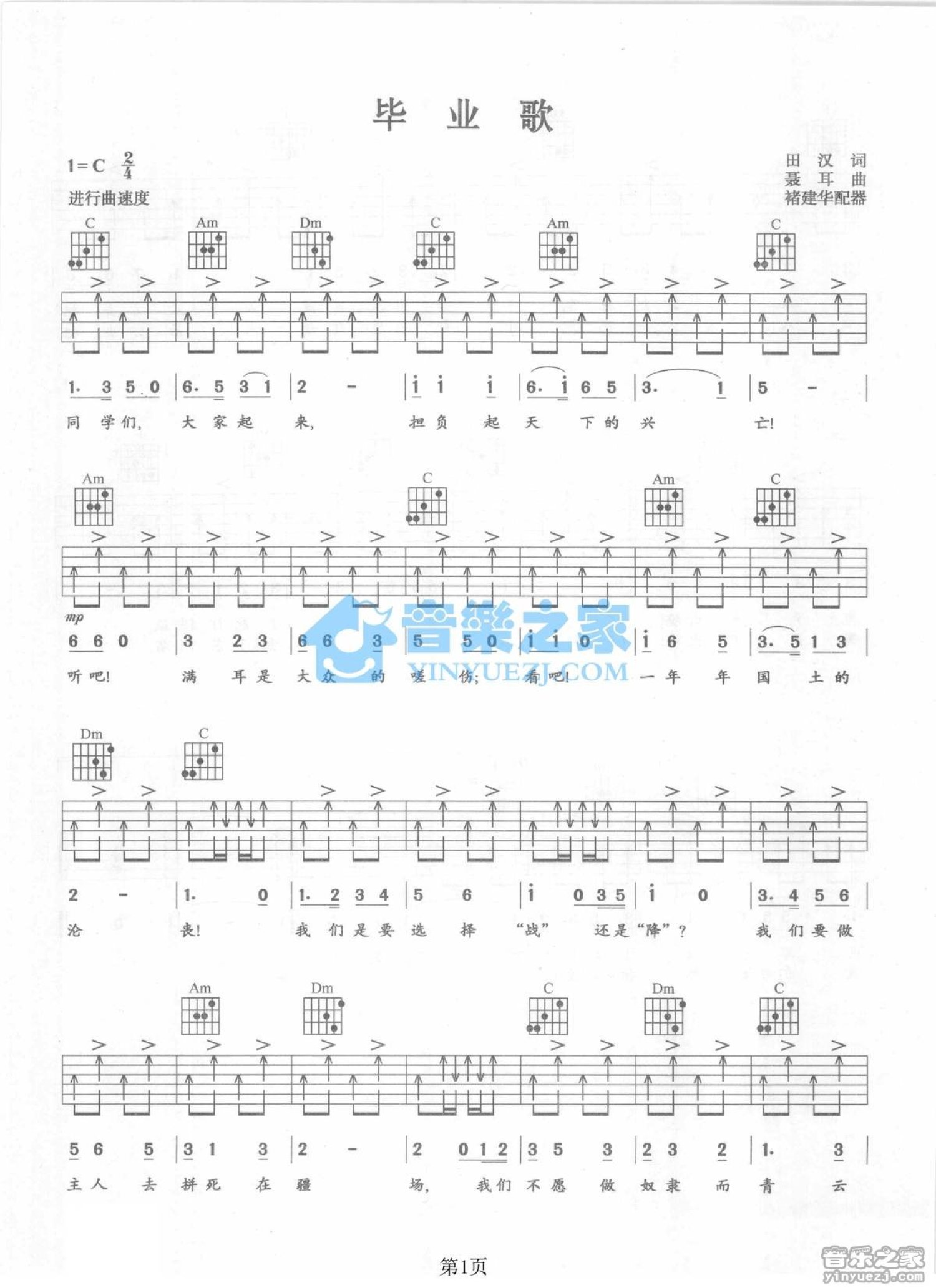 革命歌曲《毕业歌》吉他谱_C调吉他弹唱谱第1张