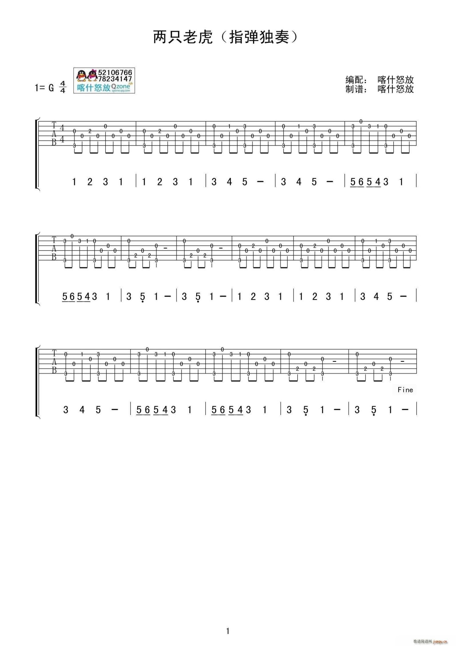 儿歌《二只老虎》吉他谱_G调吉他独奏谱第1张