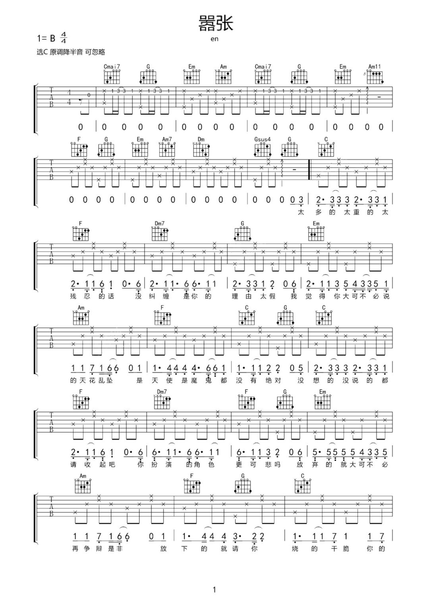 嚣张en吉他谱c调图片