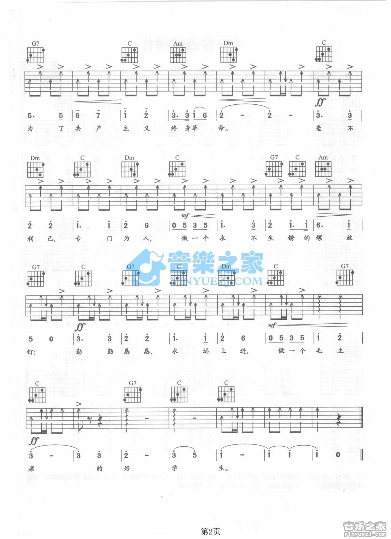 革命老歌《接过雷锋的枪》吉他谱_C调吉他弹唱谱第2张