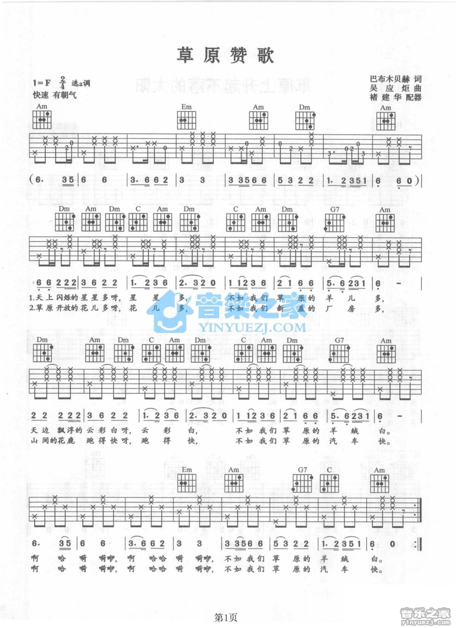 童彤《草原赞歌》吉他谱_A调吉他弹唱谱第1张