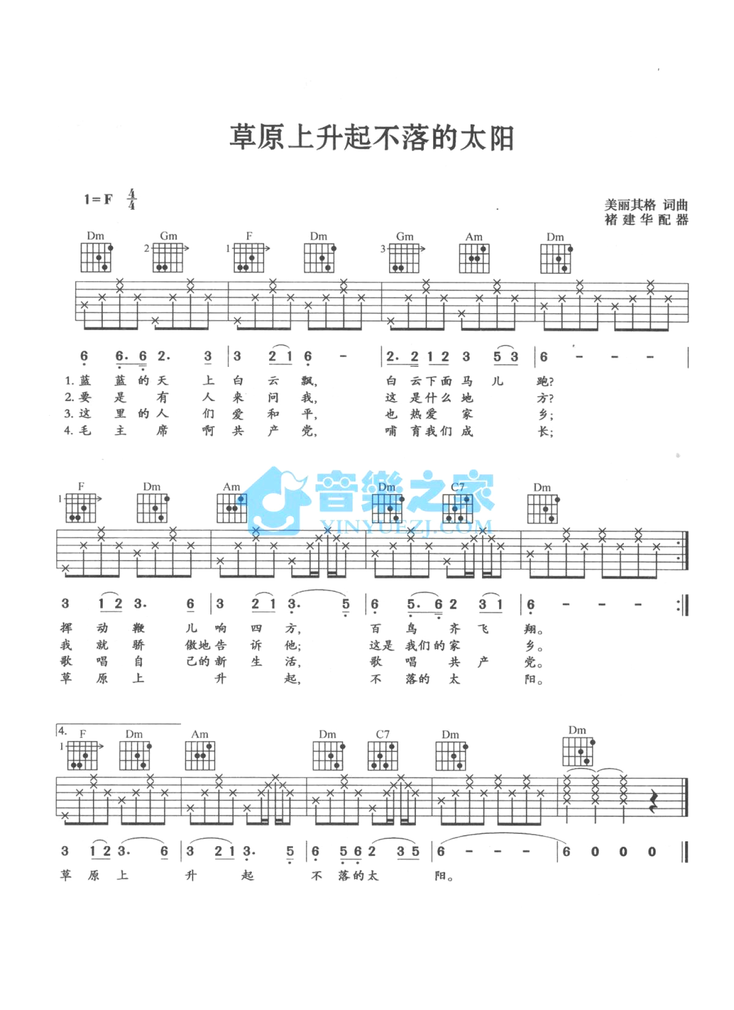 蒙古族民歌《草原上升起不落的太阳》吉他谱_F调吉他弹唱谱第1张