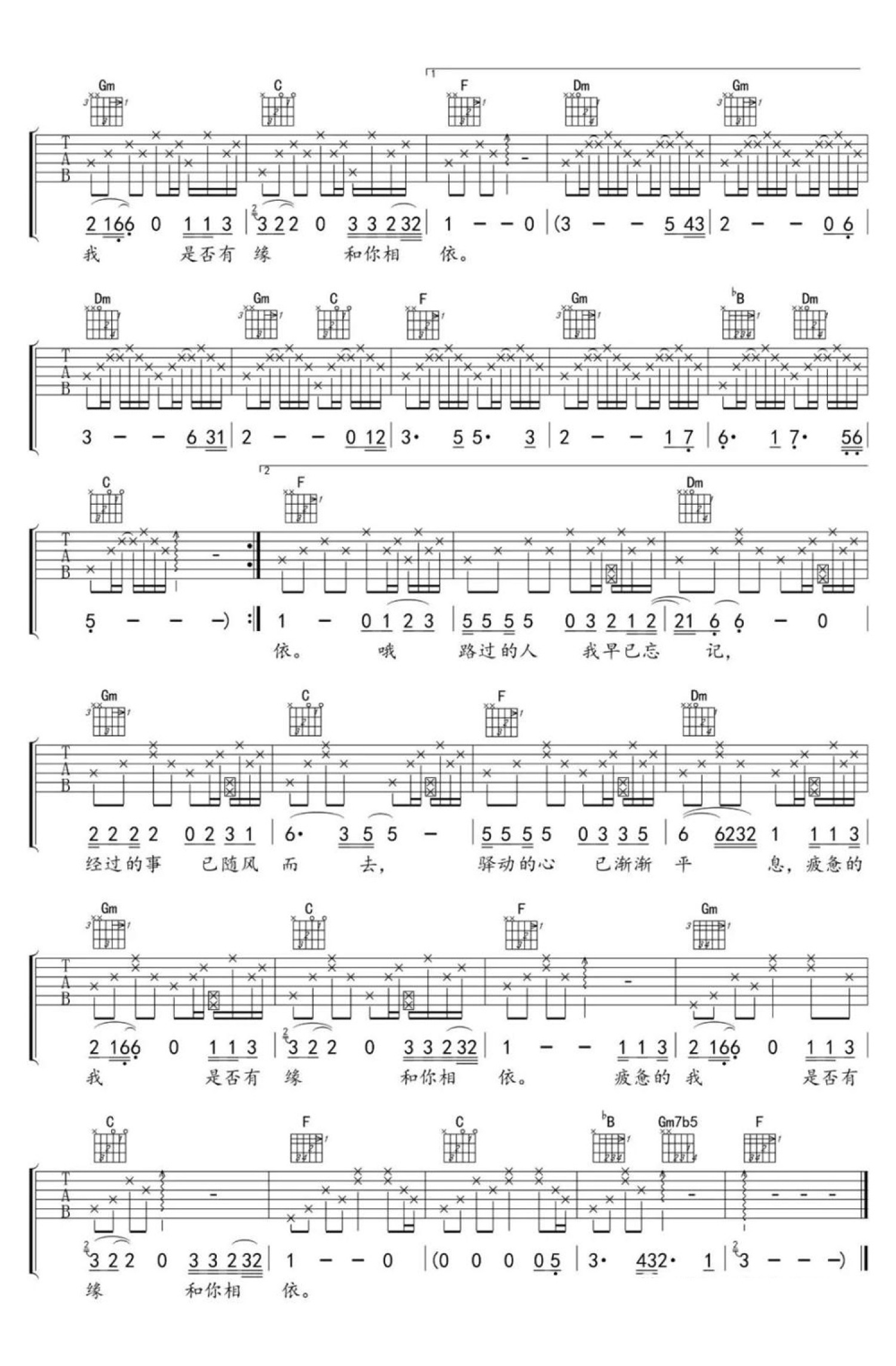 姜育恒《驿动的心》吉他谱_F调吉他弹唱谱第2张