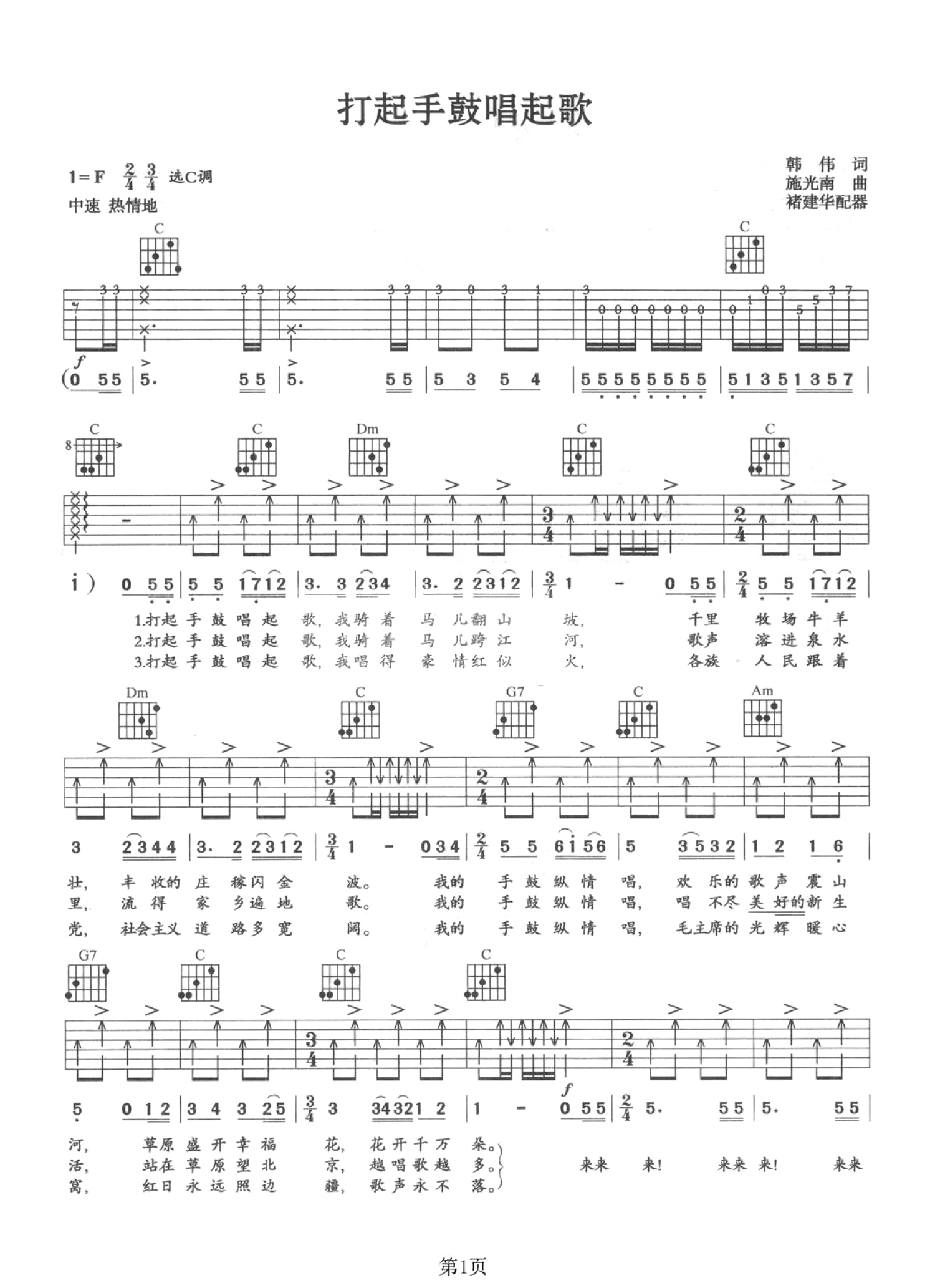 红色经典《打起手鼓唱起歌》吉他谱_C调吉他弹唱谱第1张