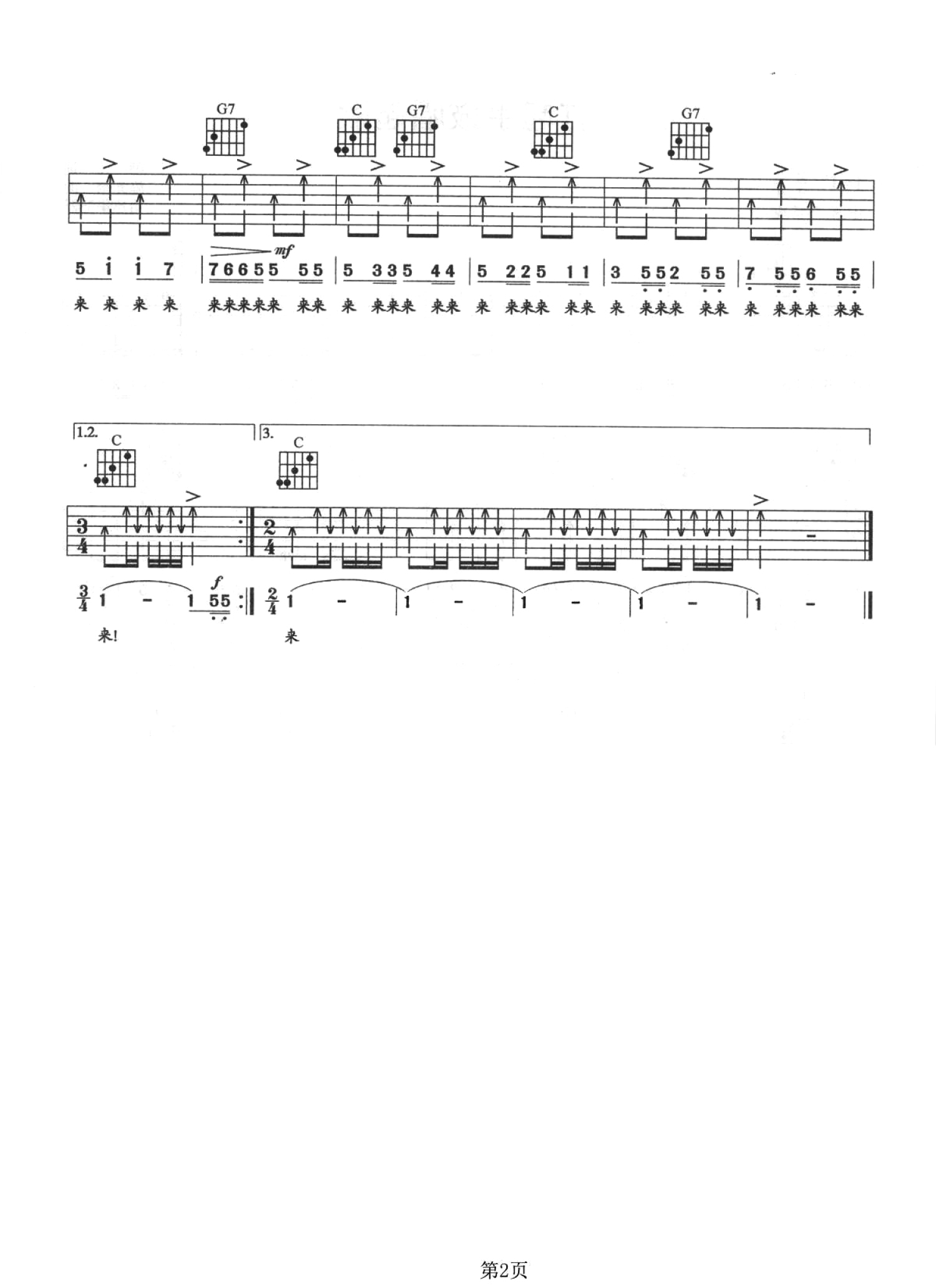 红色经典《打起手鼓唱起歌》吉他谱_C调吉他弹唱谱第2张