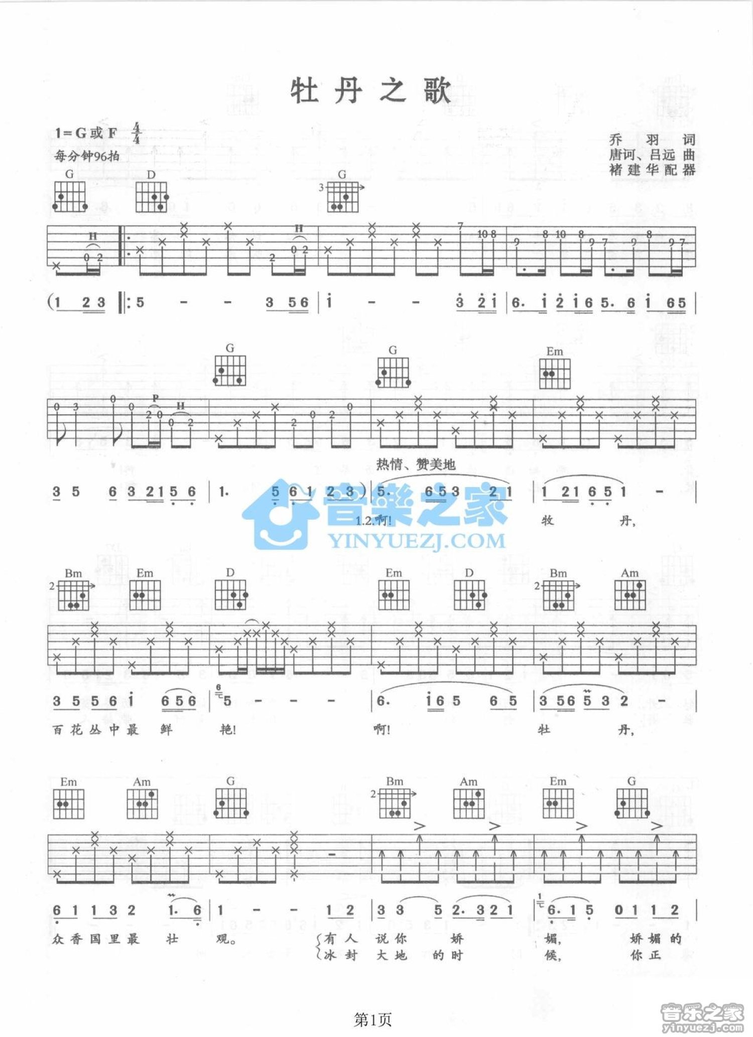 蒋大为《牡丹之歌》吉他谱_G调吉他弹唱谱第1张