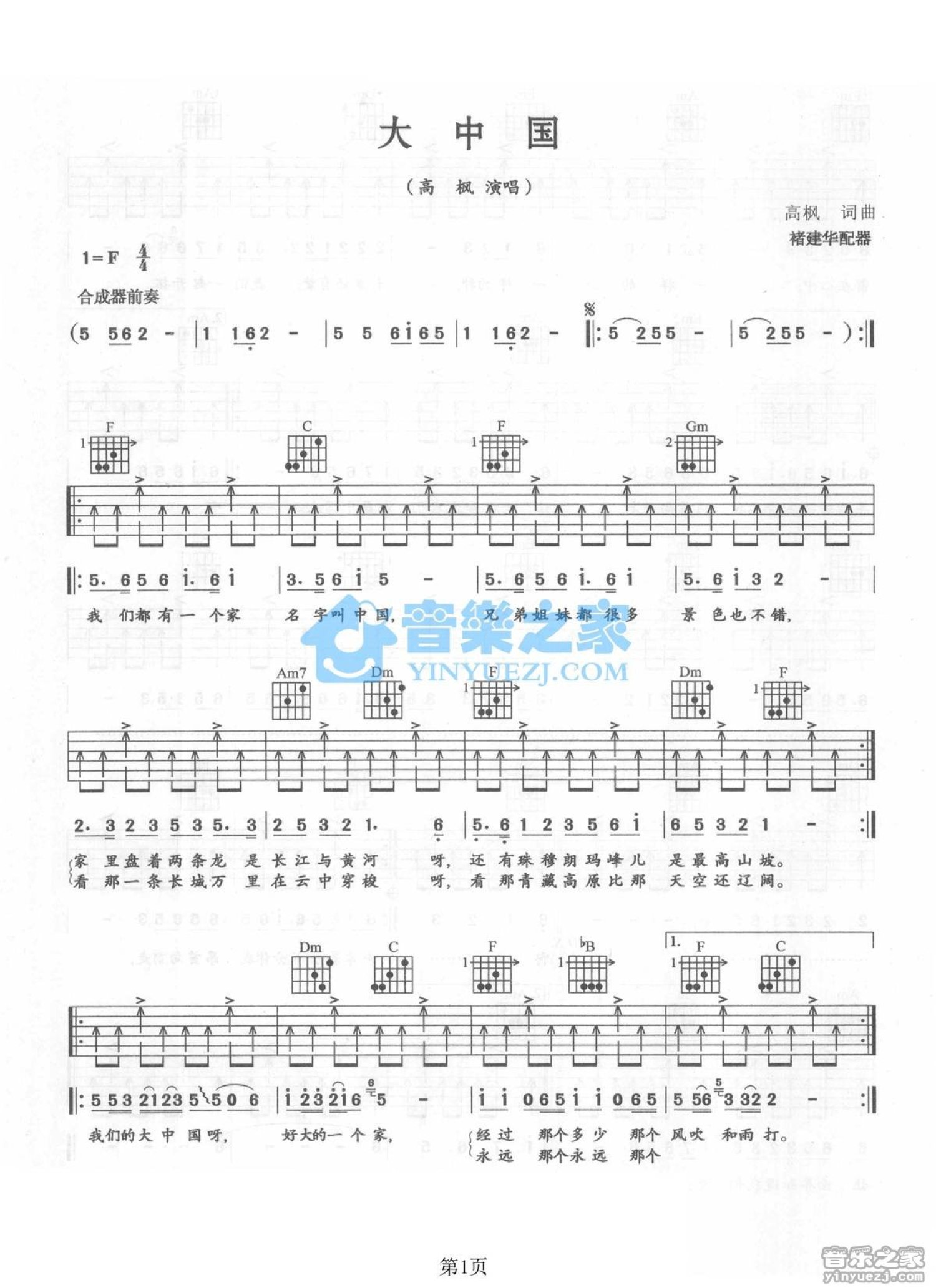 高枫大中国吉他谱f调吉他弹唱谱