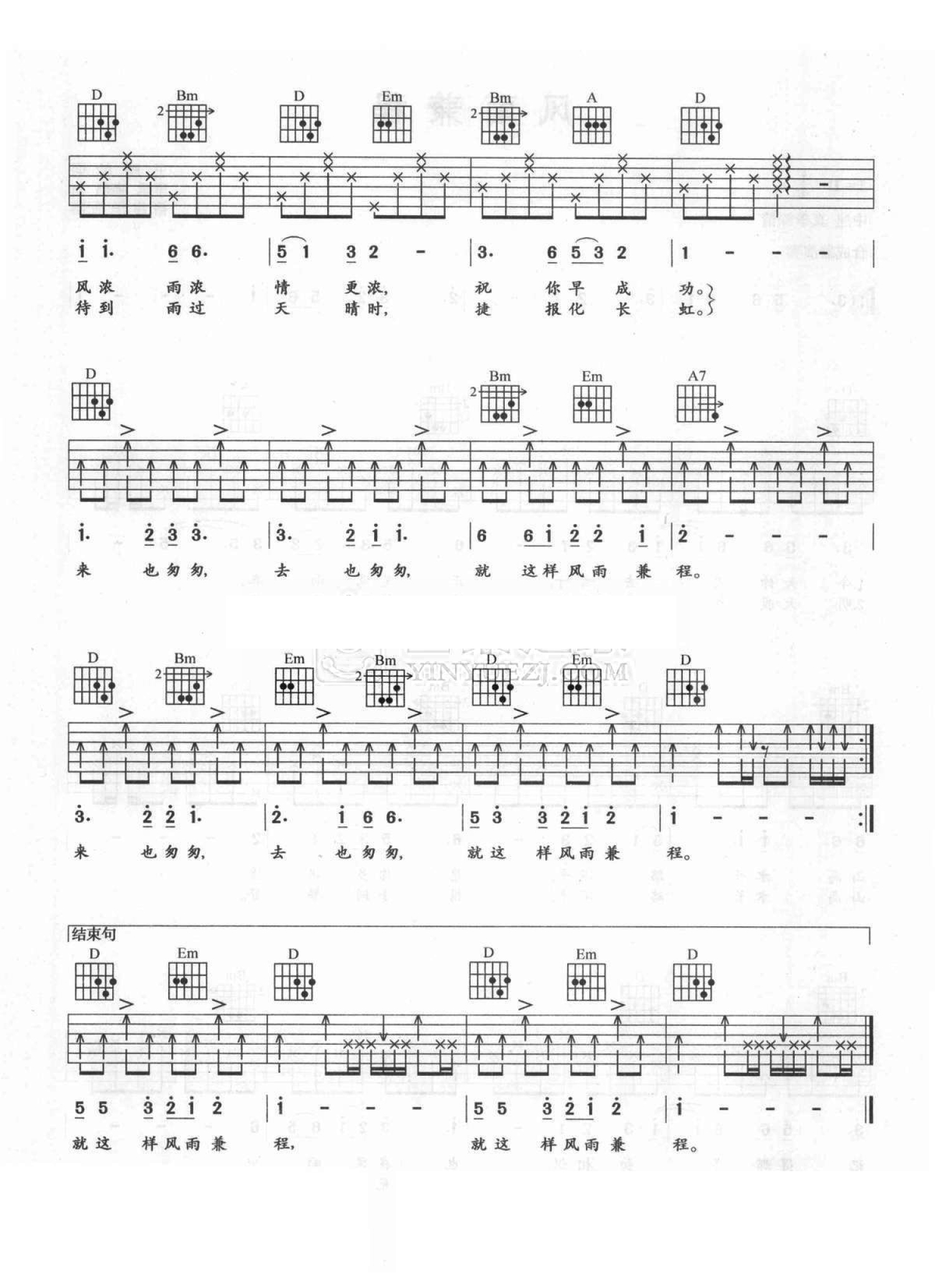 程琳《风雨兼程》吉他谱_D调吉他弹唱谱第2张