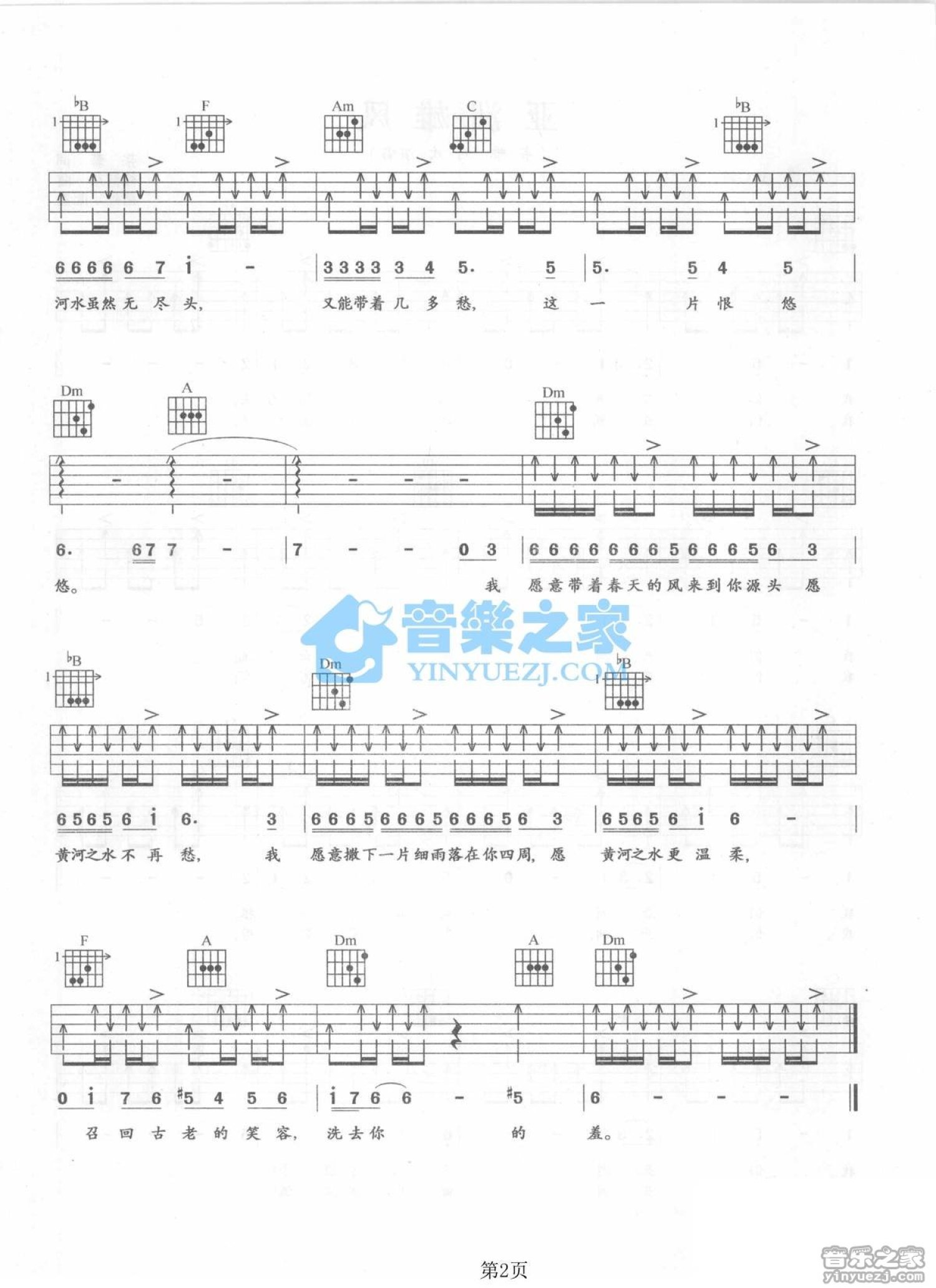 张江《黄河水》吉他谱_F调吉他弹唱谱第2张