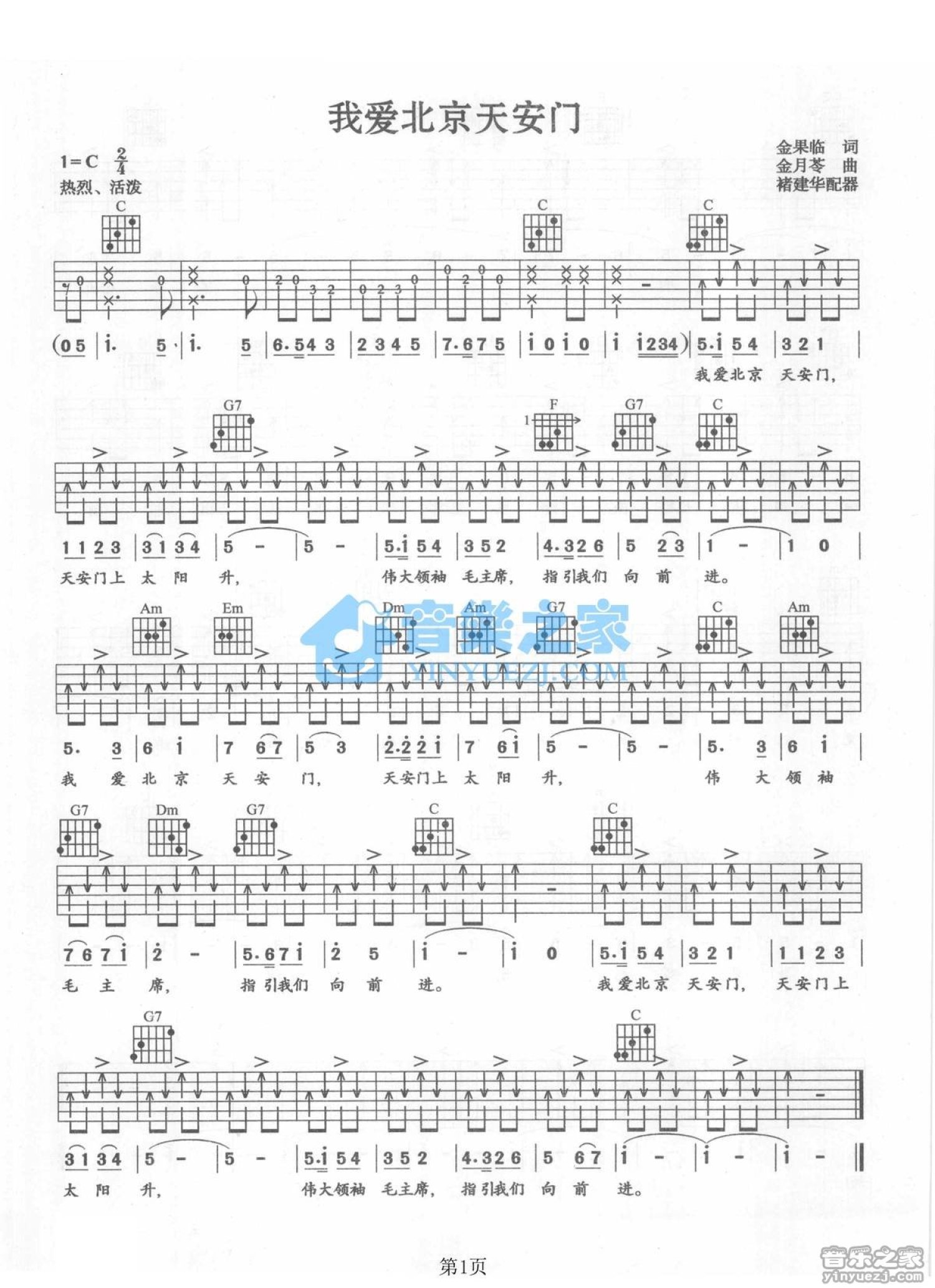 爱国儿歌《我爱北京天安门》吉他谱_C调吉他弹唱谱第1张