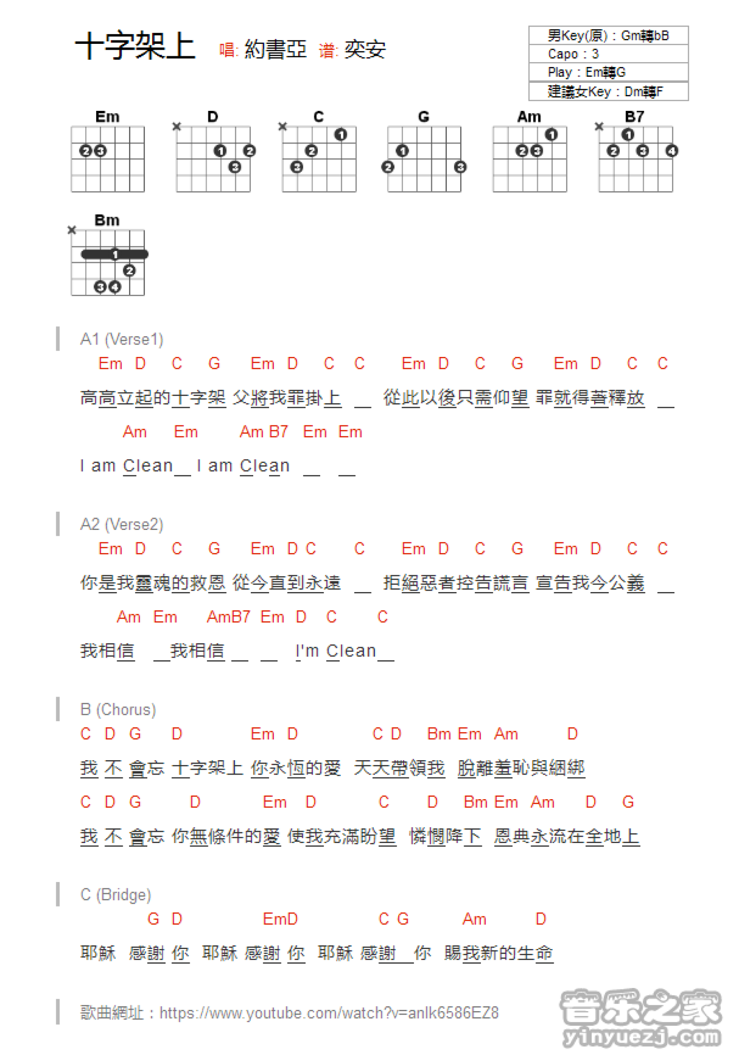 约书亚《十字架上》吉他谱_E调吉他弹唱谱_和弦谱第1张