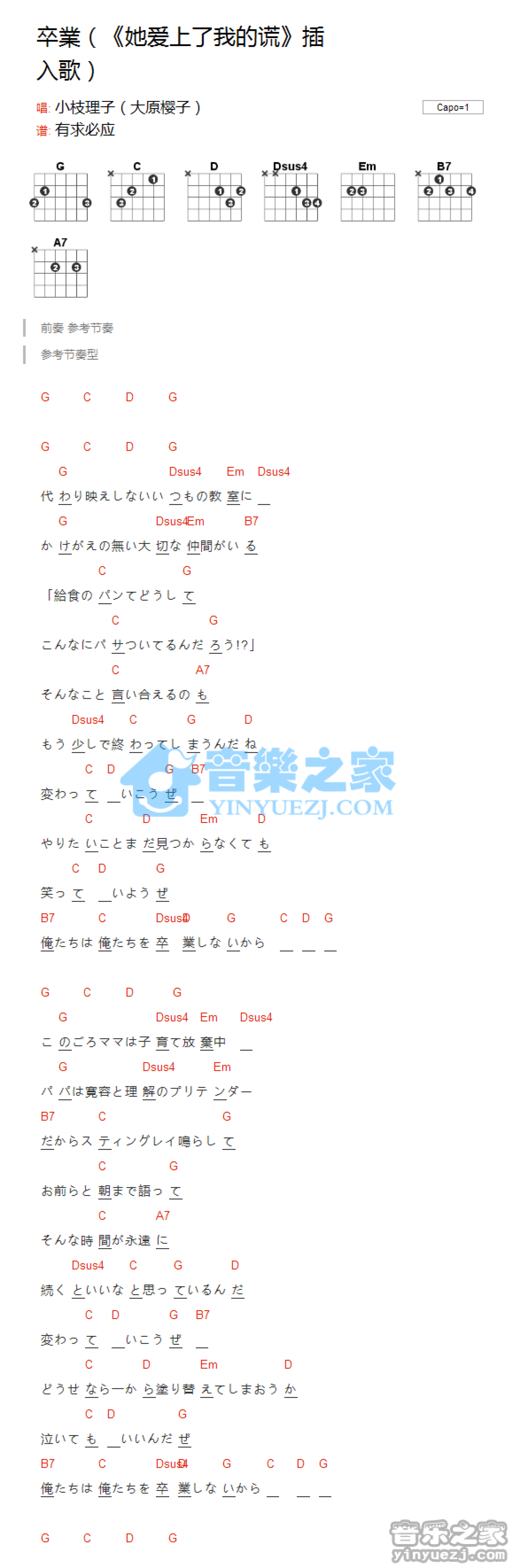 小枝理子《卒I(アコ`スティック ver.)》吉他谱_G调吉他弹唱谱_和弦谱第1张