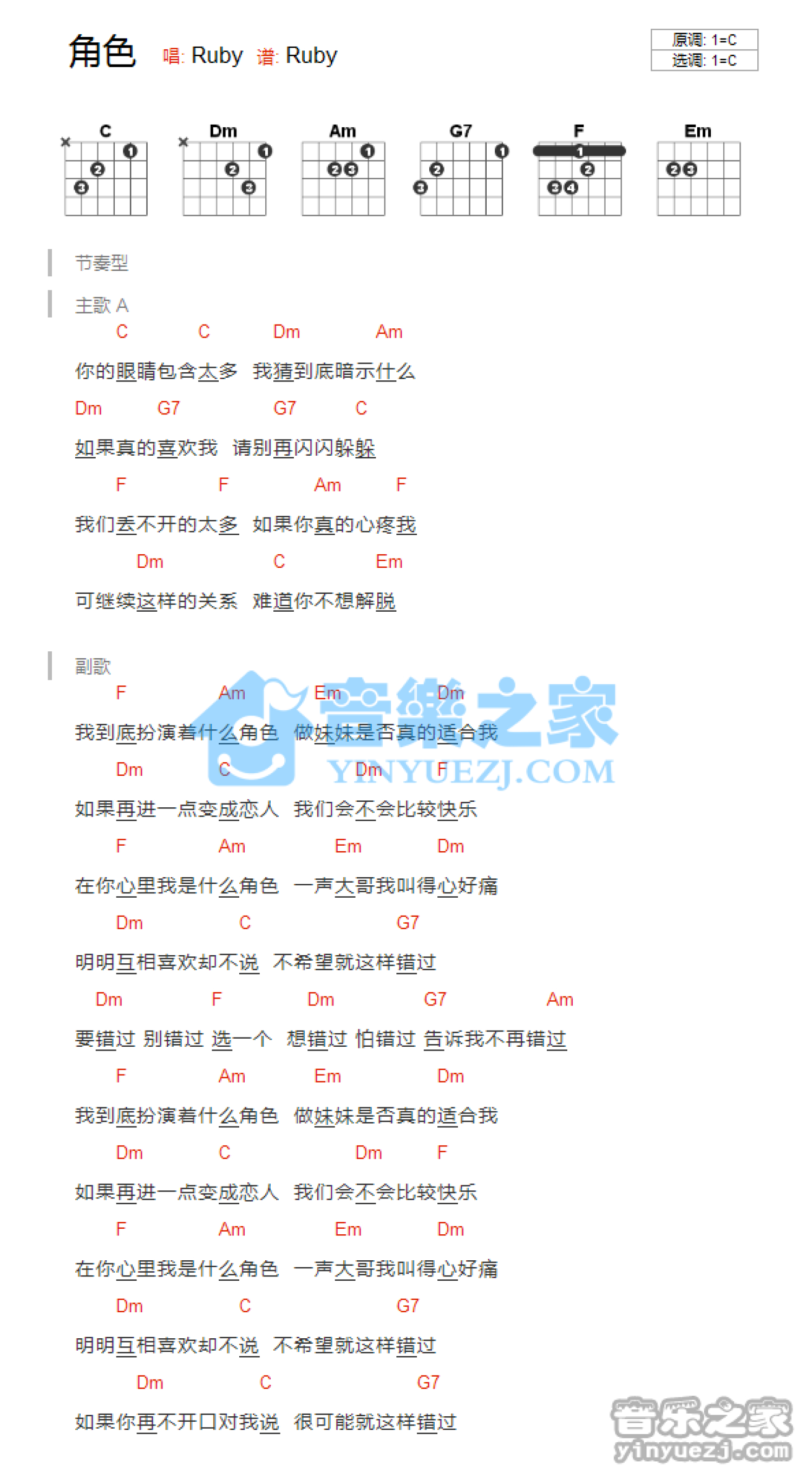 Ruby《角色》吉他谱_C调吉他弹唱谱_和弦谱第1张