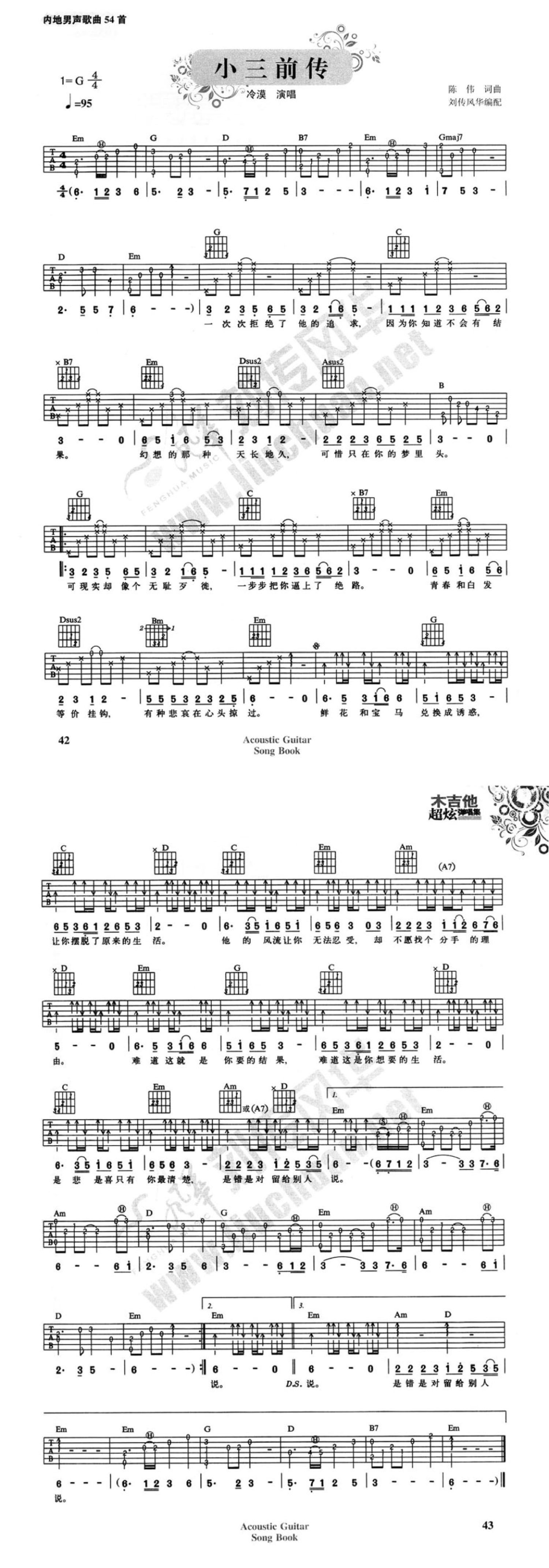 冷漠《小三前传》吉他谱_G调吉他弹唱谱第1张