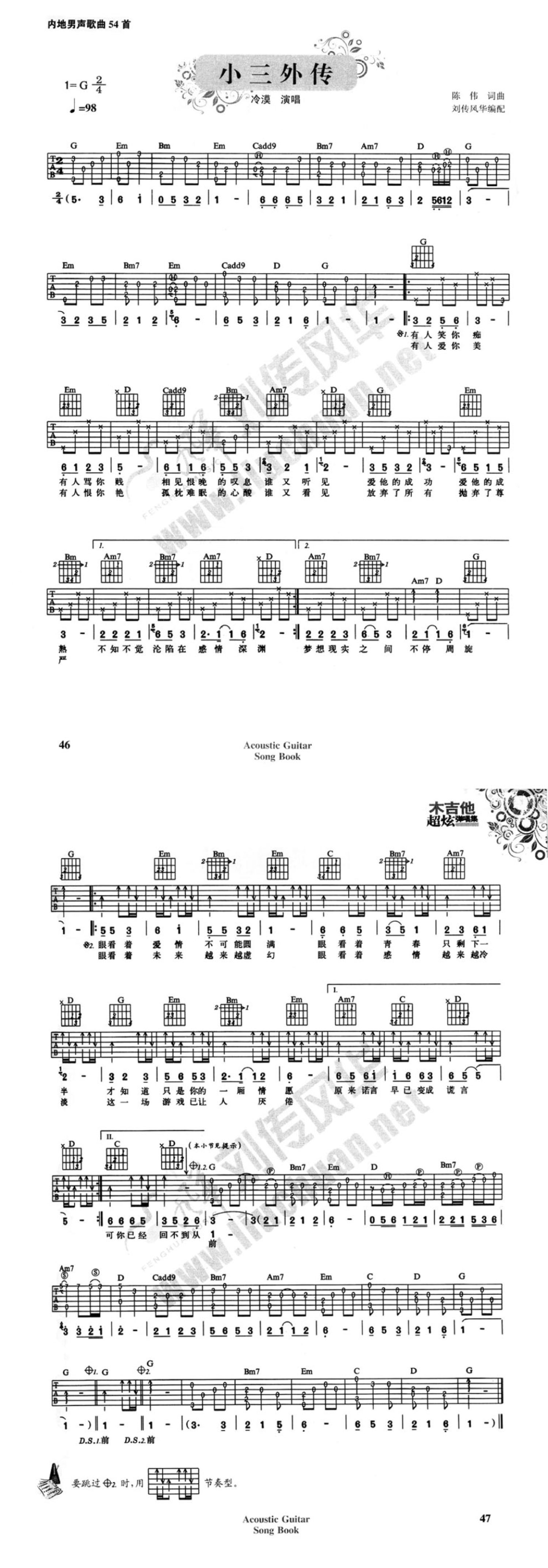 冷漠《小三外传》吉他谱_G调吉他弹唱谱第1张