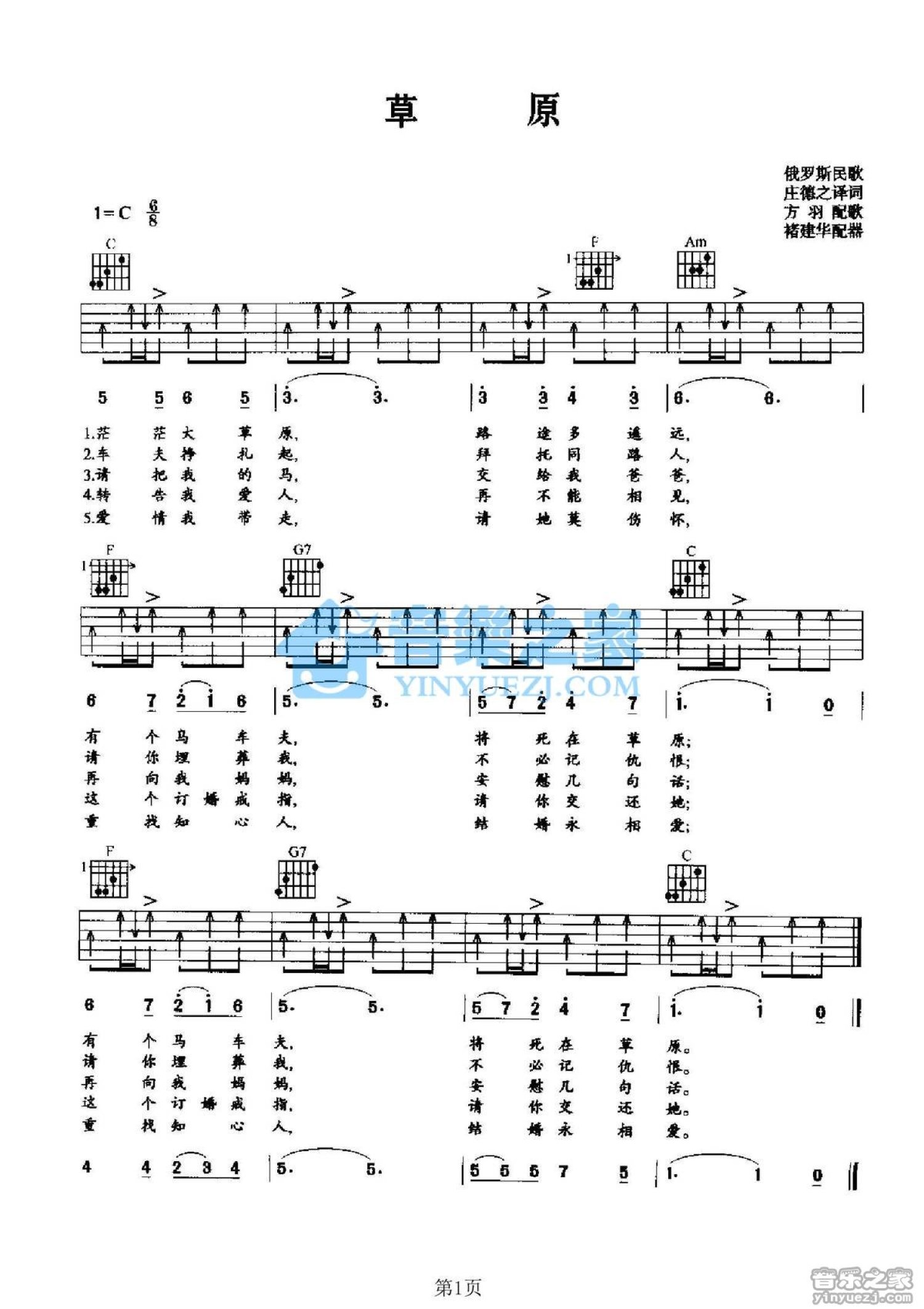 俄罗斯民歌《草原》吉他谱_C调吉他弹唱谱第1张