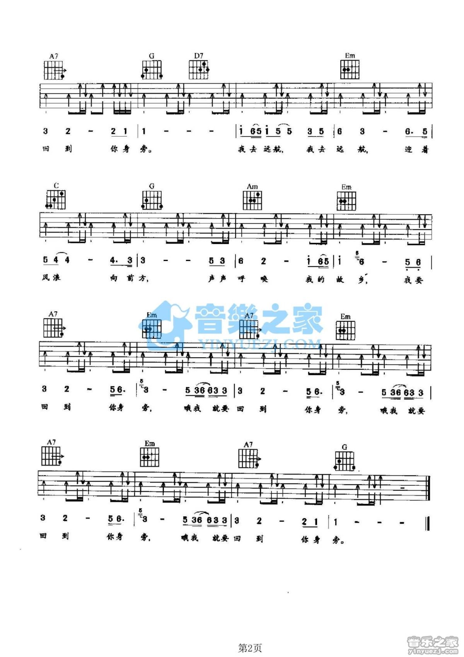 澳大利亚民歌《航行》吉他谱_G调吉他弹唱谱第2张