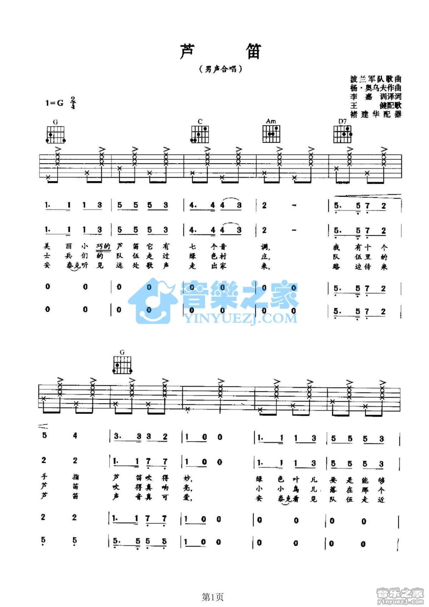 波兰歌曲《芦笛》吉他谱_G调吉他弹唱谱第1张
