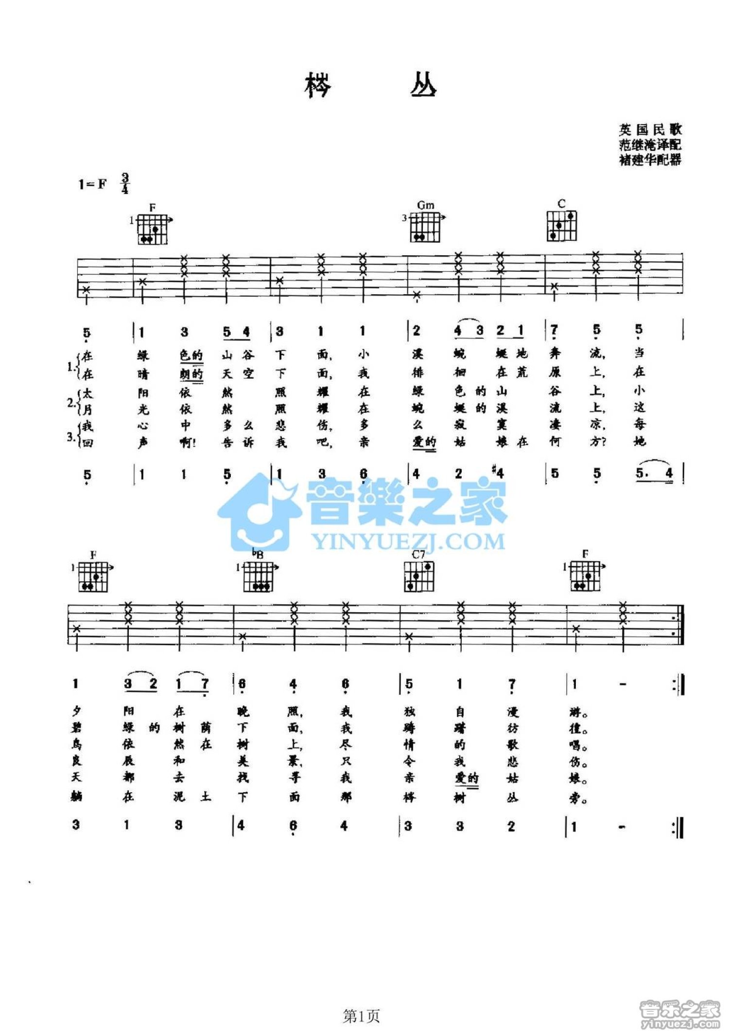 英国民歌《q丛》吉他谱_F调吉他弹唱谱第1张