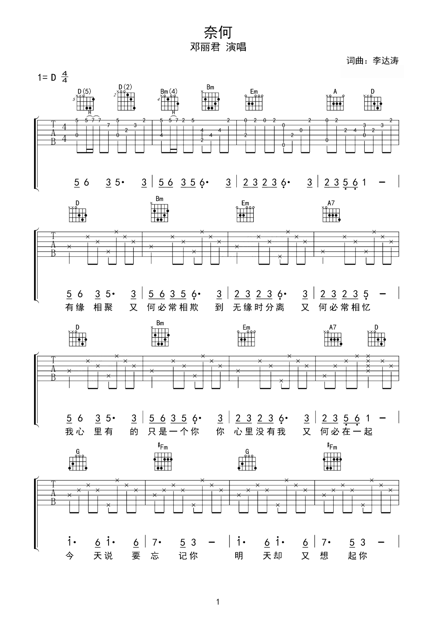 邓丽君《奈何》吉他谱_D调吉他弹唱谱第1张