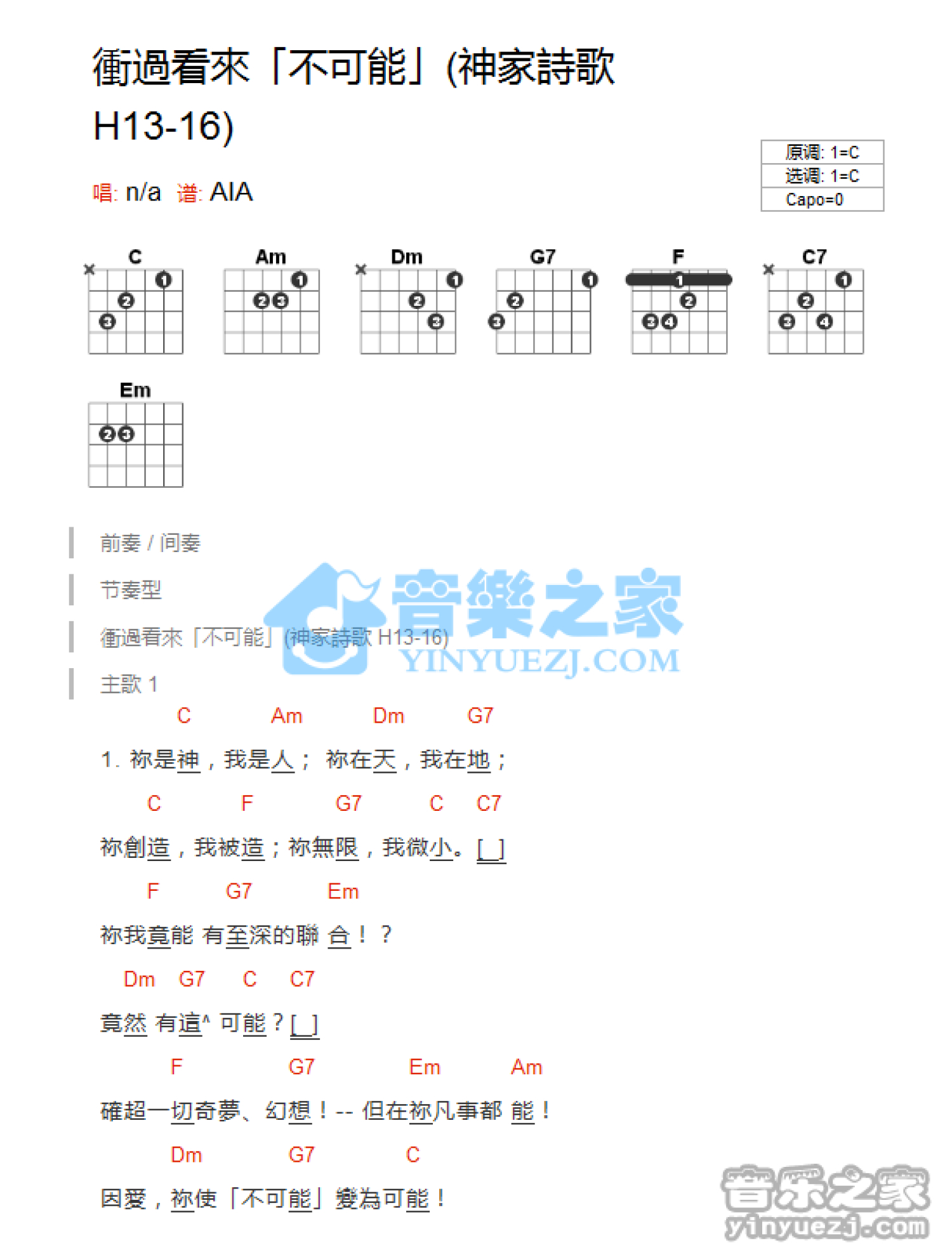 神家诗歌《冲过看来不可能》吉他谱_C调吉他弹唱谱_和弦谱第1张