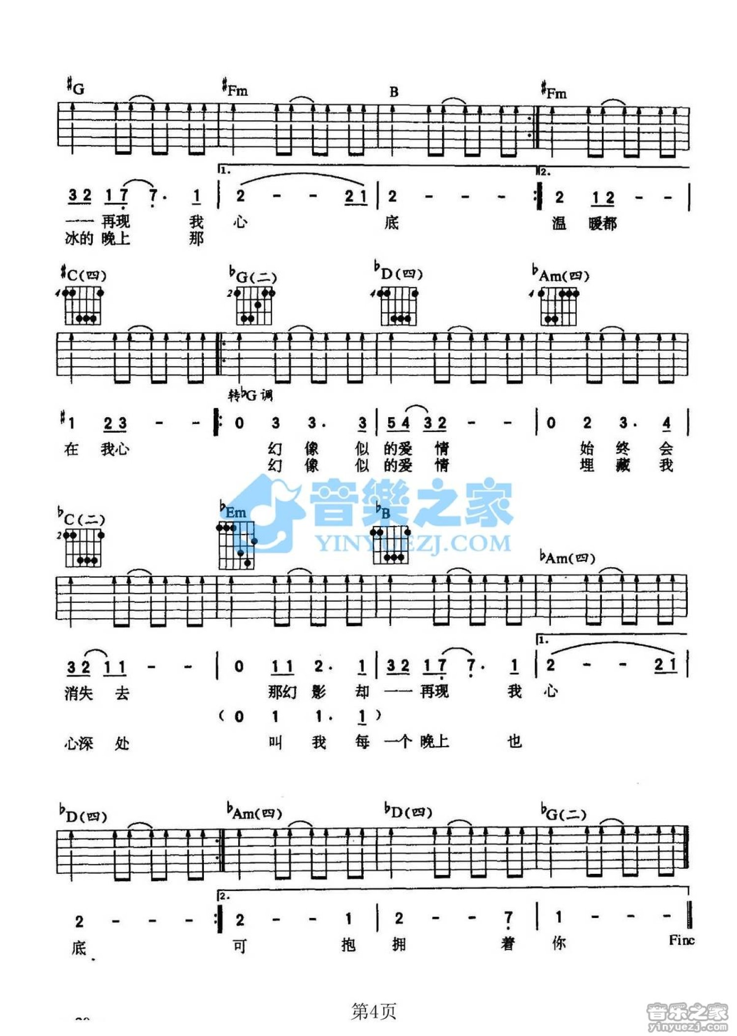 谭咏麟《幻影》吉他谱_G调吉他弹唱谱第4张