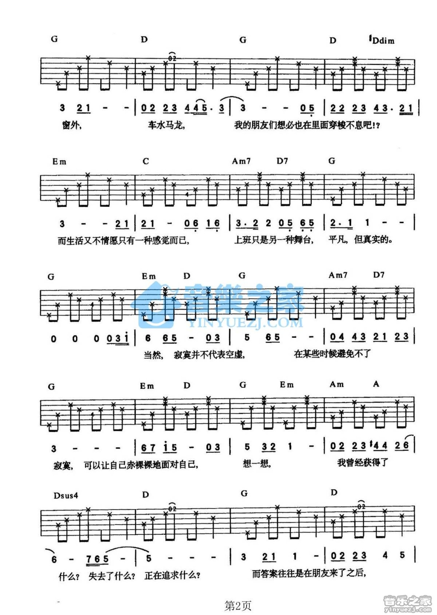 姜育恒《有空来坐坐》吉他谱_G调吉他弹唱谱第2张