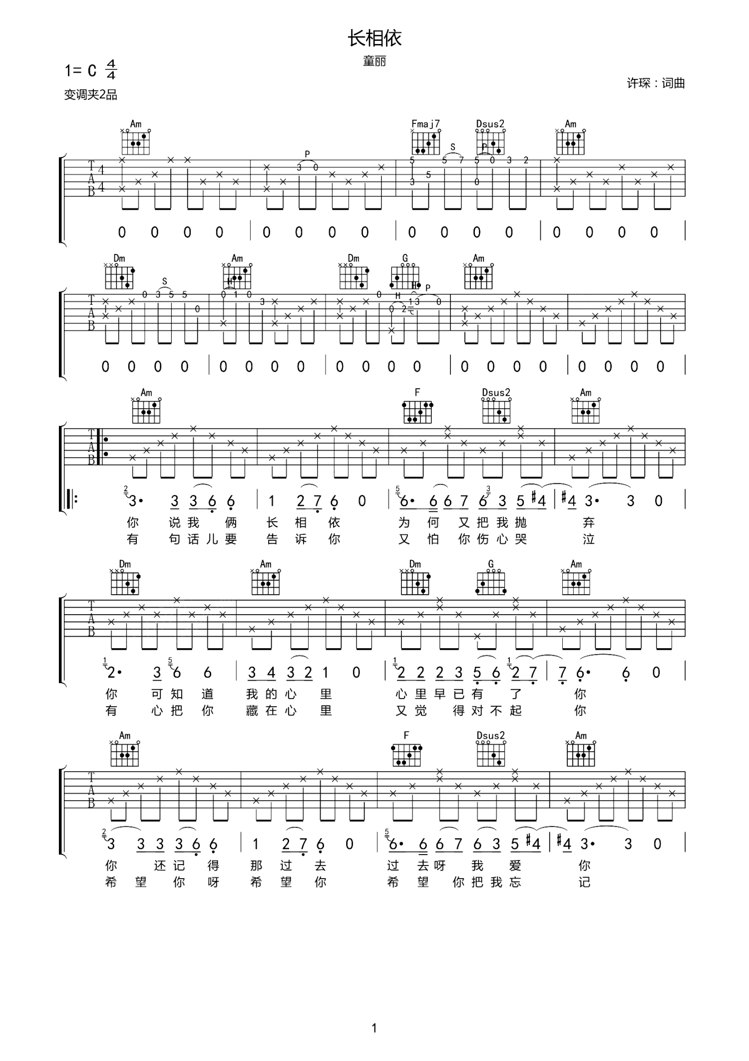 长相依c调吉他谱弹唱图片