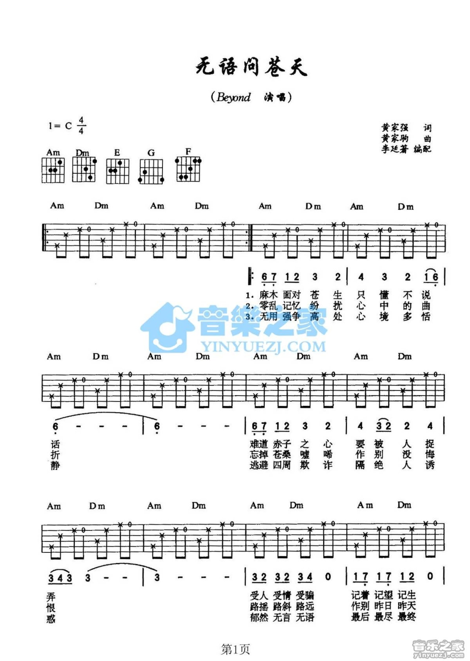Beyond《无语问苍天》吉他谱_C调吉他弹唱谱第1张