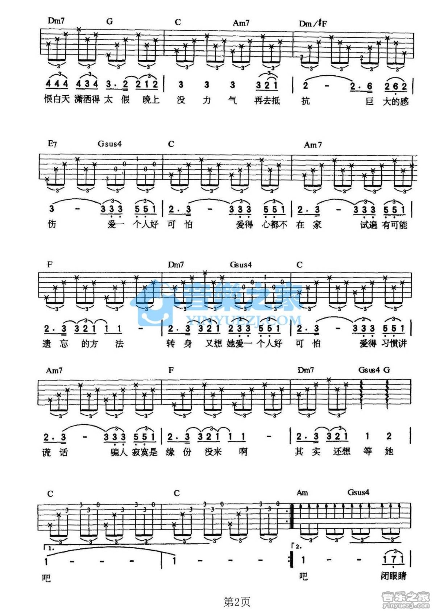 张宇《爱一个人好可怕》吉他谱_C调吉他弹唱谱第2张