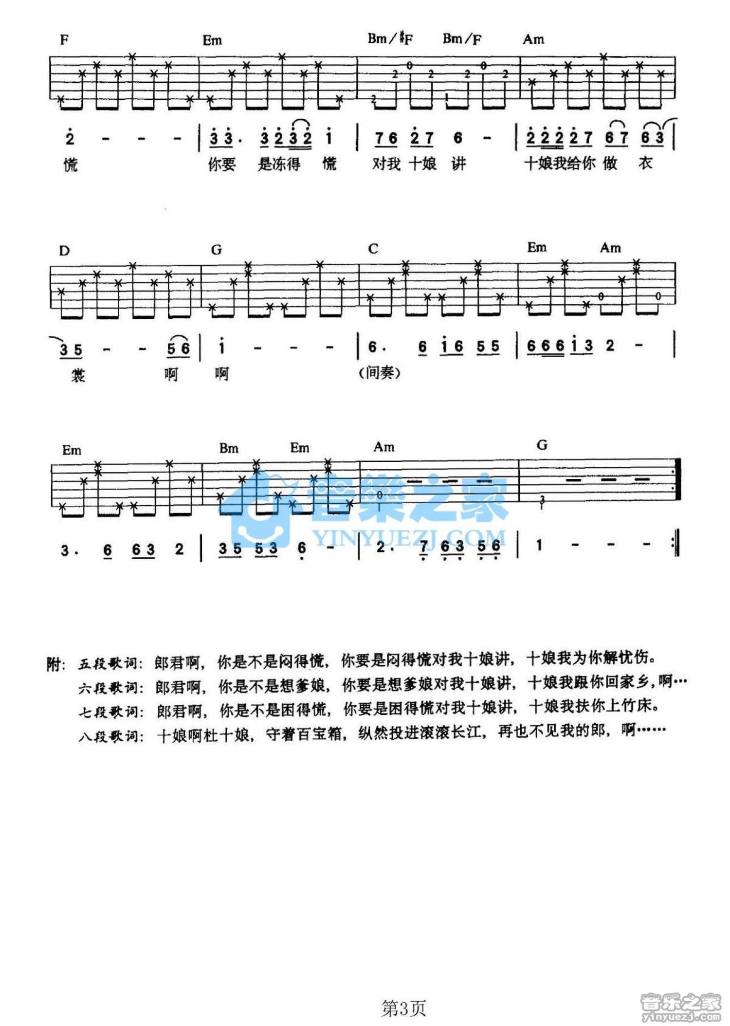 李小娜《杜十娘》吉他谱_G调吉他弹唱谱第3张