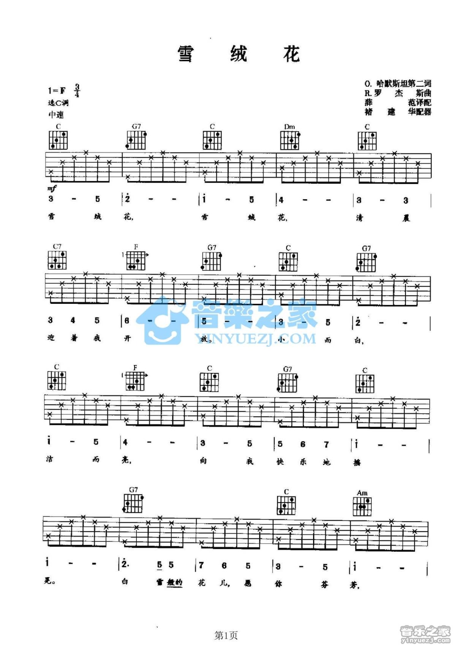 奥地利民歌《雪绒花(Edelweiss)》吉他谱_G调吉他弹唱谱第1张