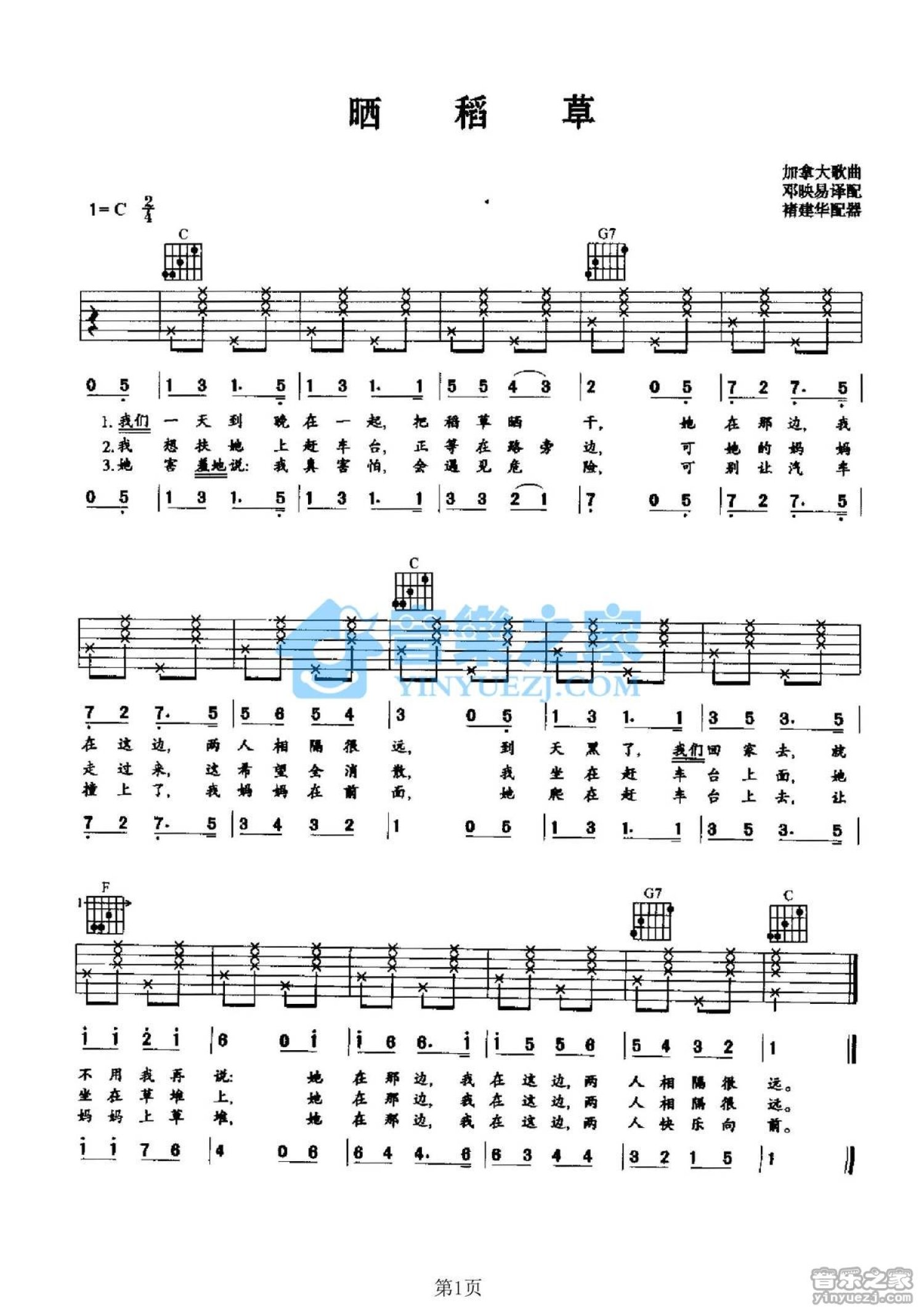 加拿大歌曲晒稻草吉他谱c调吉他弹唱谱