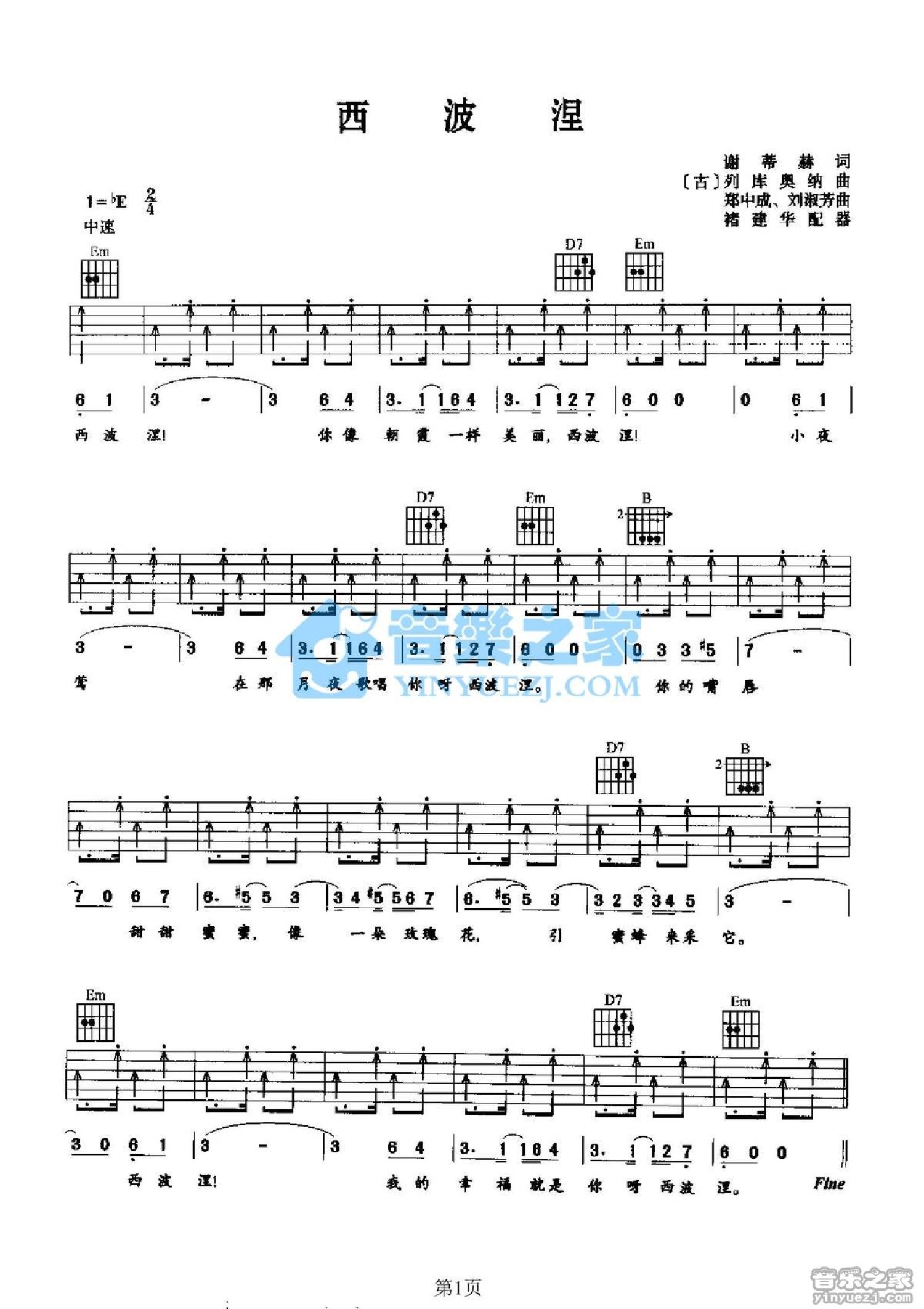 著名古巴爱情歌曲《西波涅》吉他谱_吉他弹唱谱第1张