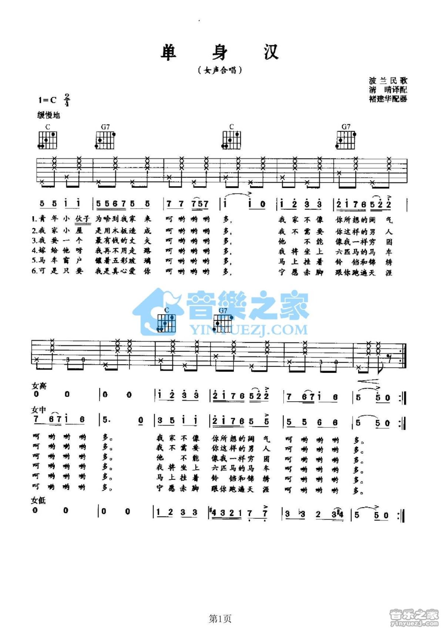 波兰民歌《单身汉》吉他谱_C调吉他弹唱谱第1张