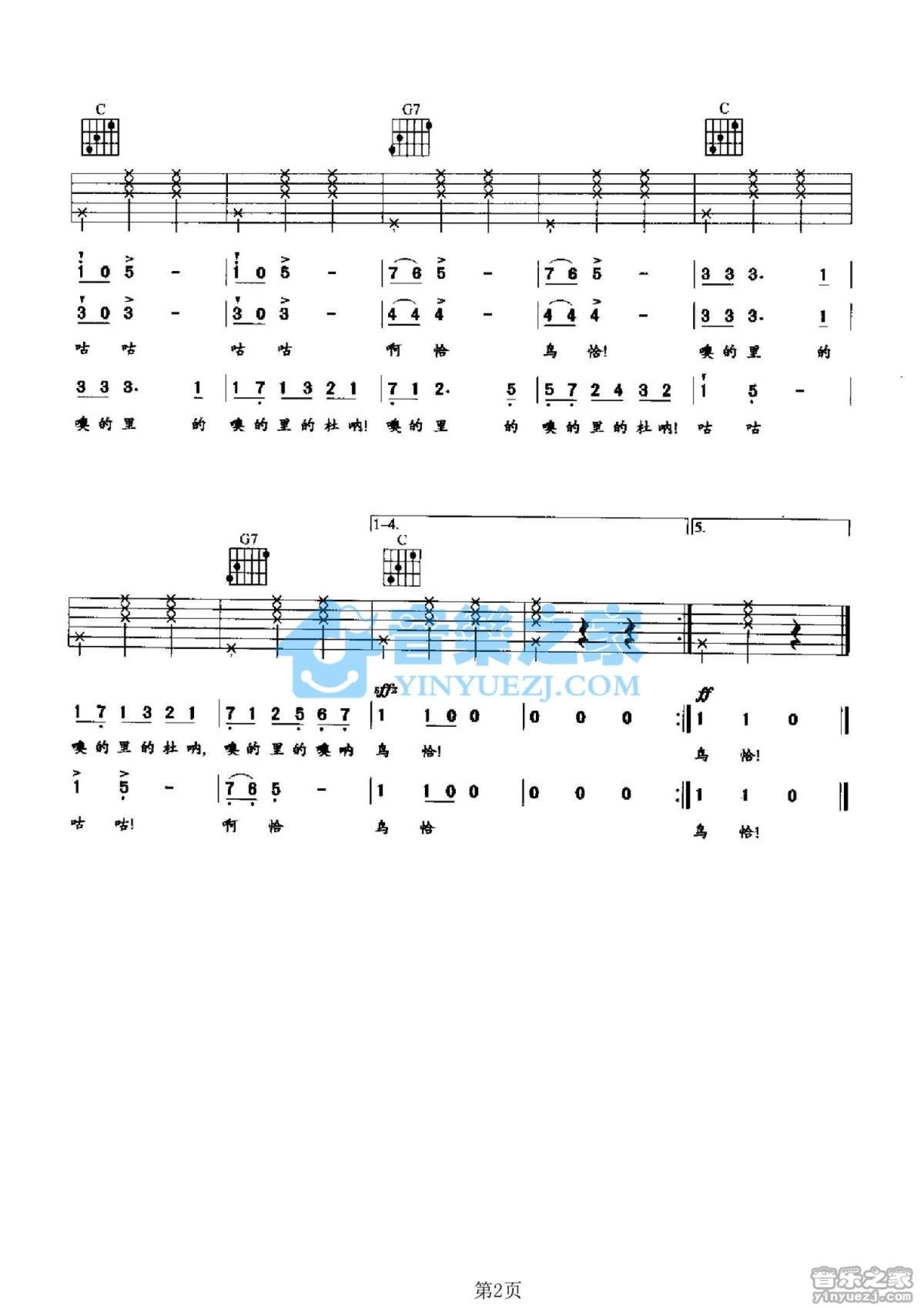 波兰民歌《小杜鹃》吉他谱_C调吉他弹唱谱第2张
